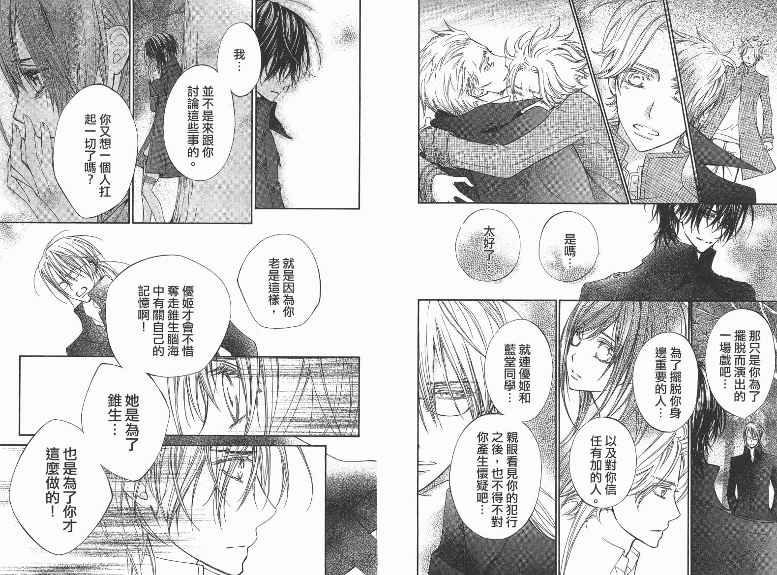+吸血鬼骑士韩漫全集-第19卷完无删减无遮挡章节图片 