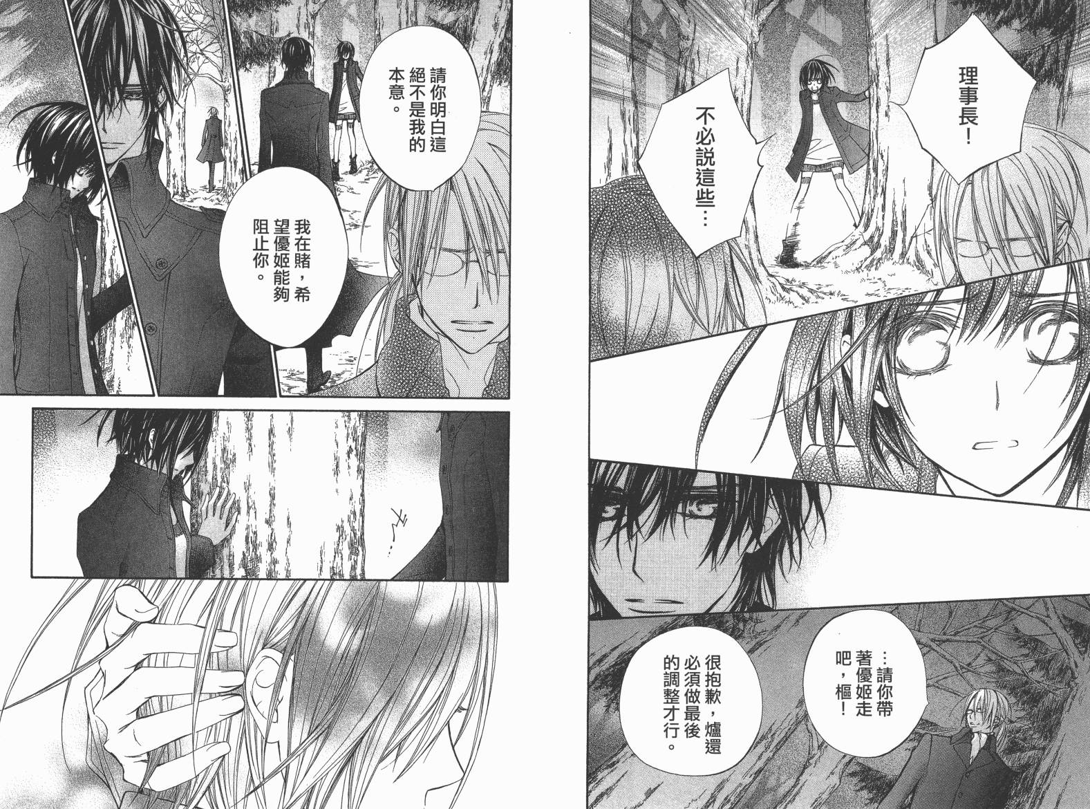 +吸血鬼骑士韩漫全集-第19卷完无删减无遮挡章节图片 