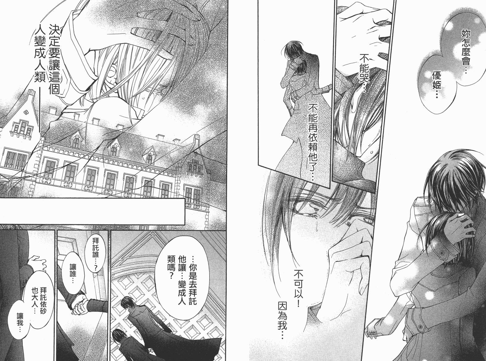 +吸血鬼骑士韩漫全集-第19卷完无删减无遮挡章节图片 