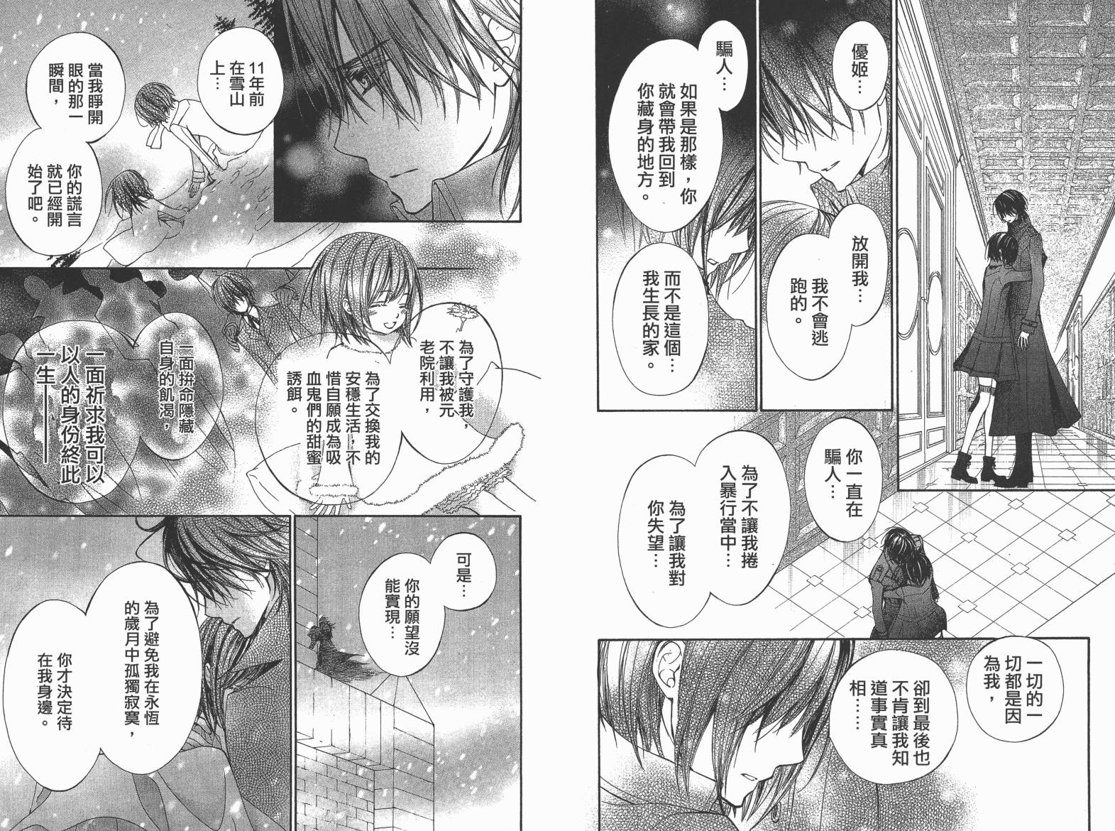 +吸血鬼骑士韩漫全集-第19卷完无删减无遮挡章节图片 