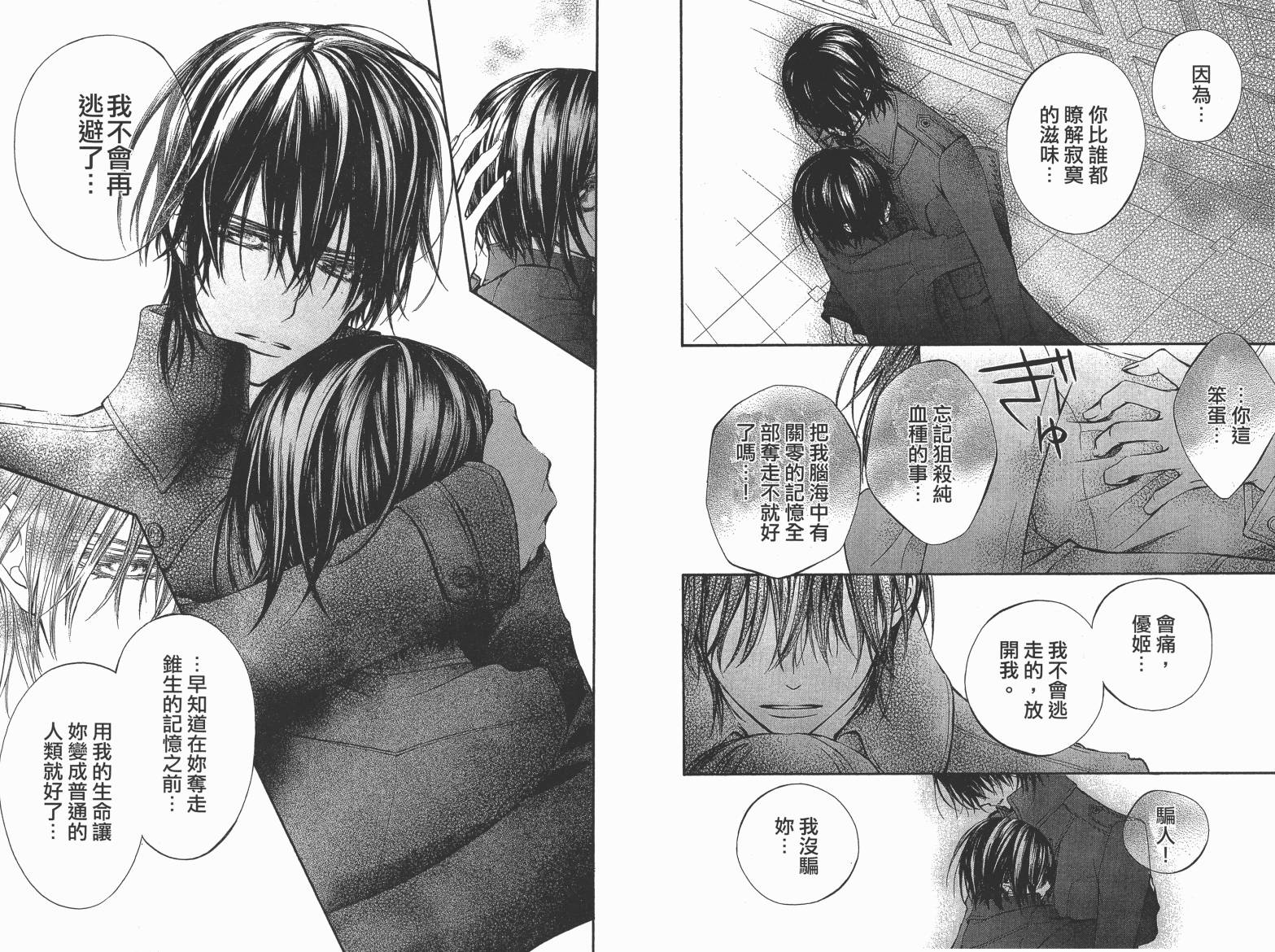 +吸血鬼骑士韩漫全集-第19卷完无删减无遮挡章节图片 