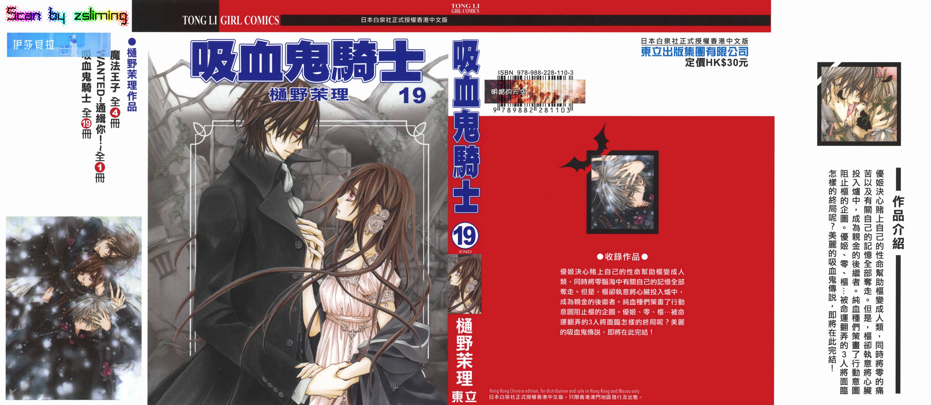 +吸血鬼骑士韩漫全集-第19卷完无删减无遮挡章节图片 