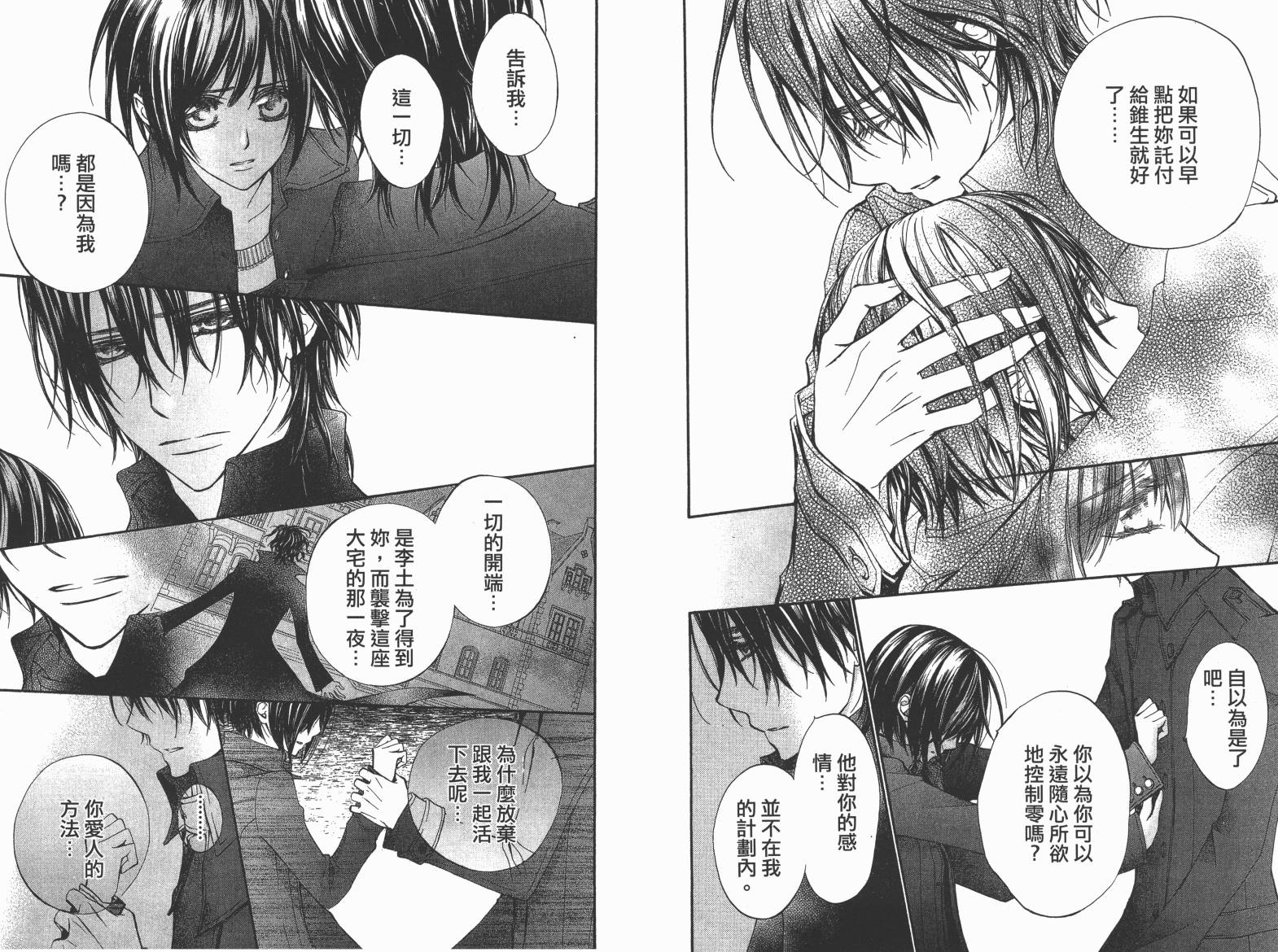 +吸血鬼骑士韩漫全集-第19卷完无删减无遮挡章节图片 