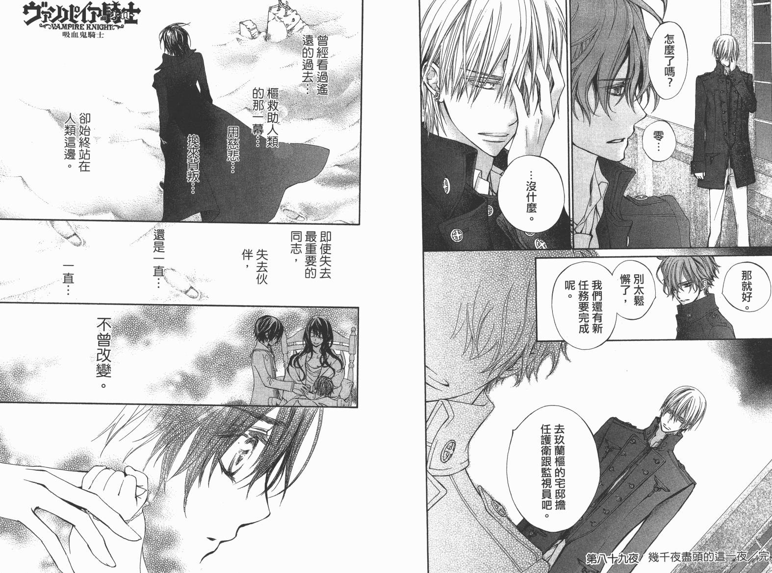 +吸血鬼骑士韩漫全集-第19卷完无删减无遮挡章节图片 
