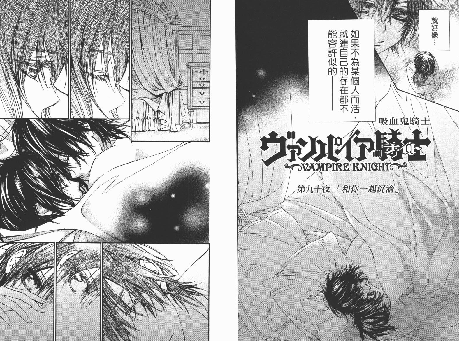 +吸血鬼骑士韩漫全集-第19卷完无删减无遮挡章节图片 