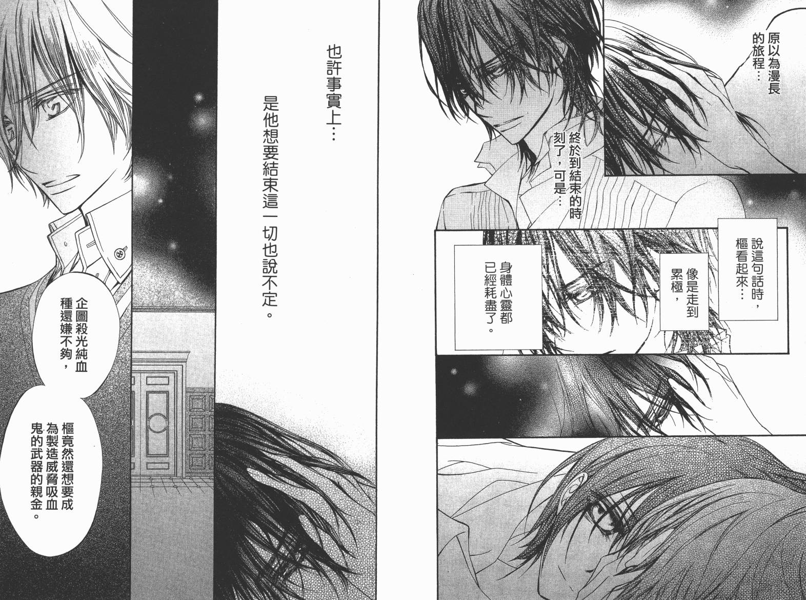 +吸血鬼骑士韩漫全集-第19卷完无删减无遮挡章节图片 