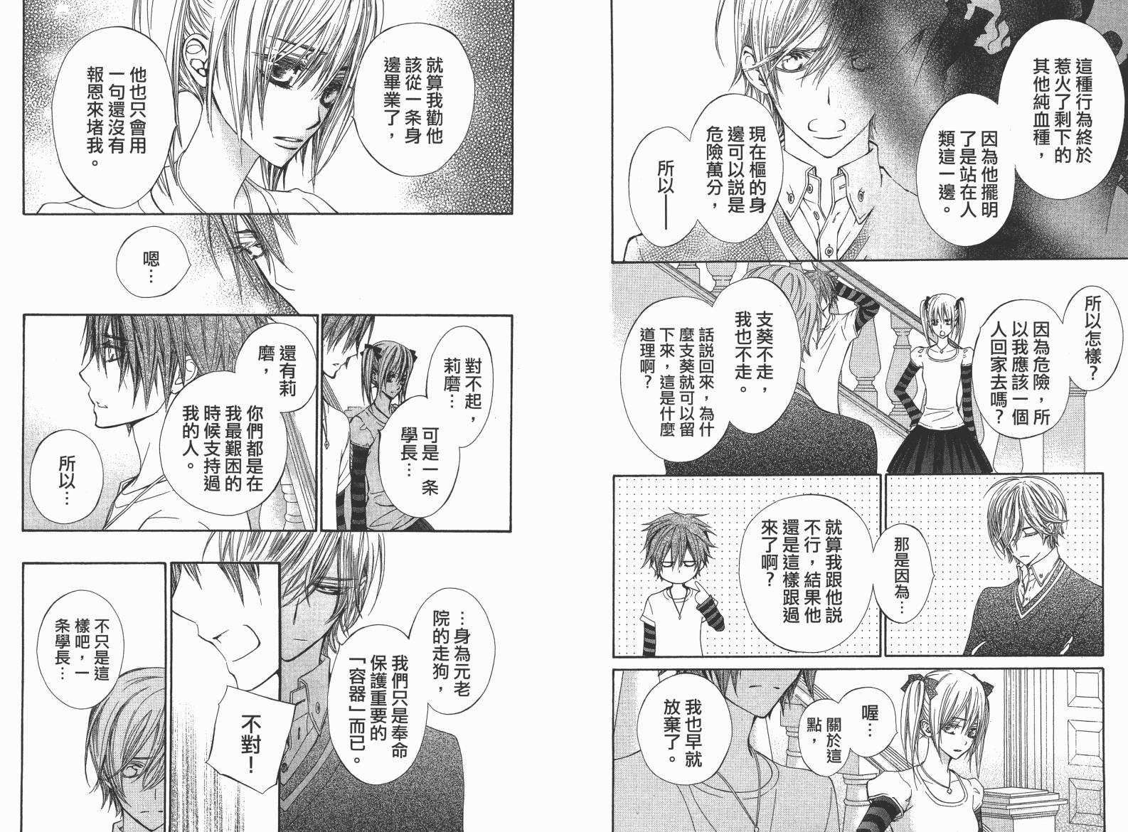 +吸血鬼骑士韩漫全集-第19卷完无删减无遮挡章节图片 
