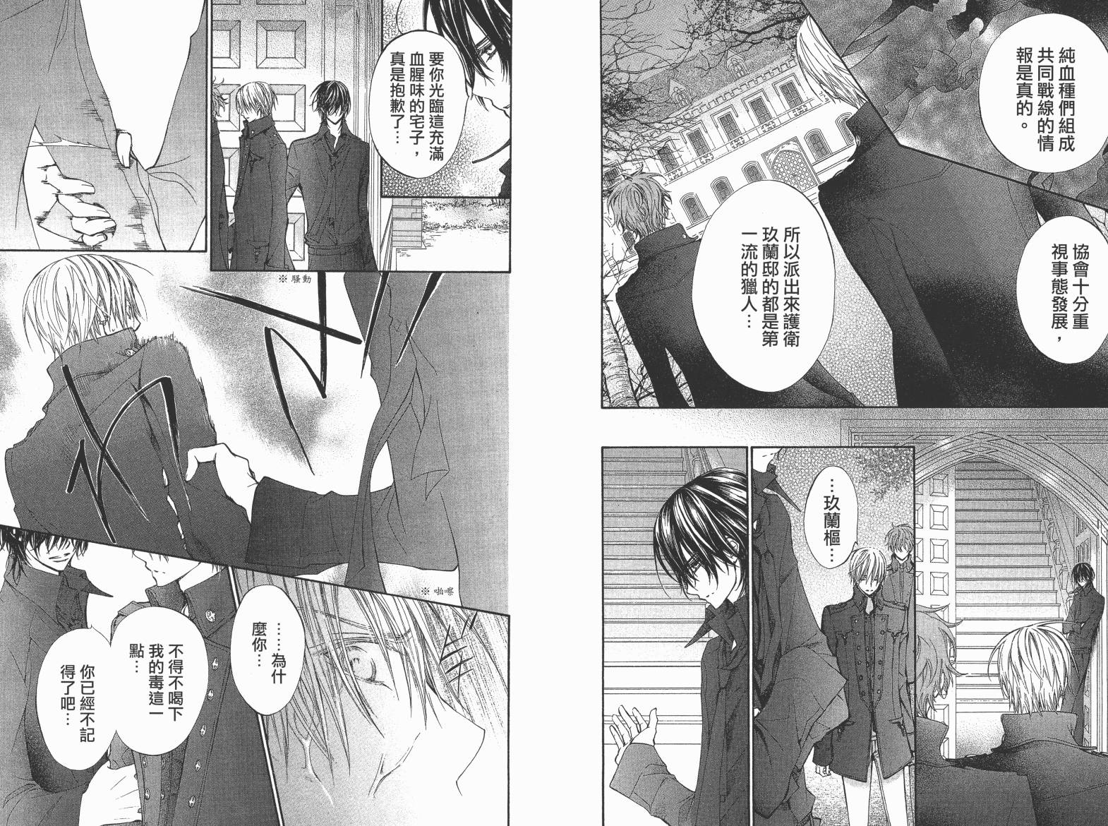 +吸血鬼骑士韩漫全集-第19卷完无删减无遮挡章节图片 