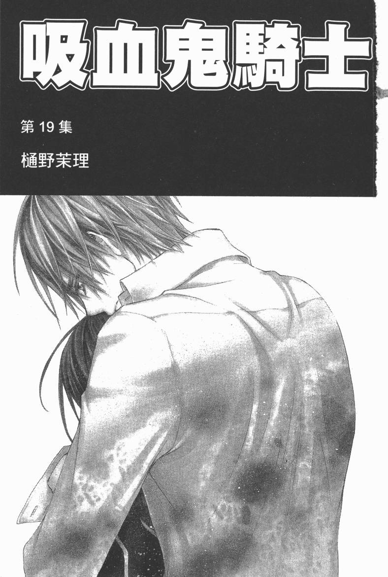 +吸血鬼骑士韩漫全集-第19卷完无删减无遮挡章节图片 