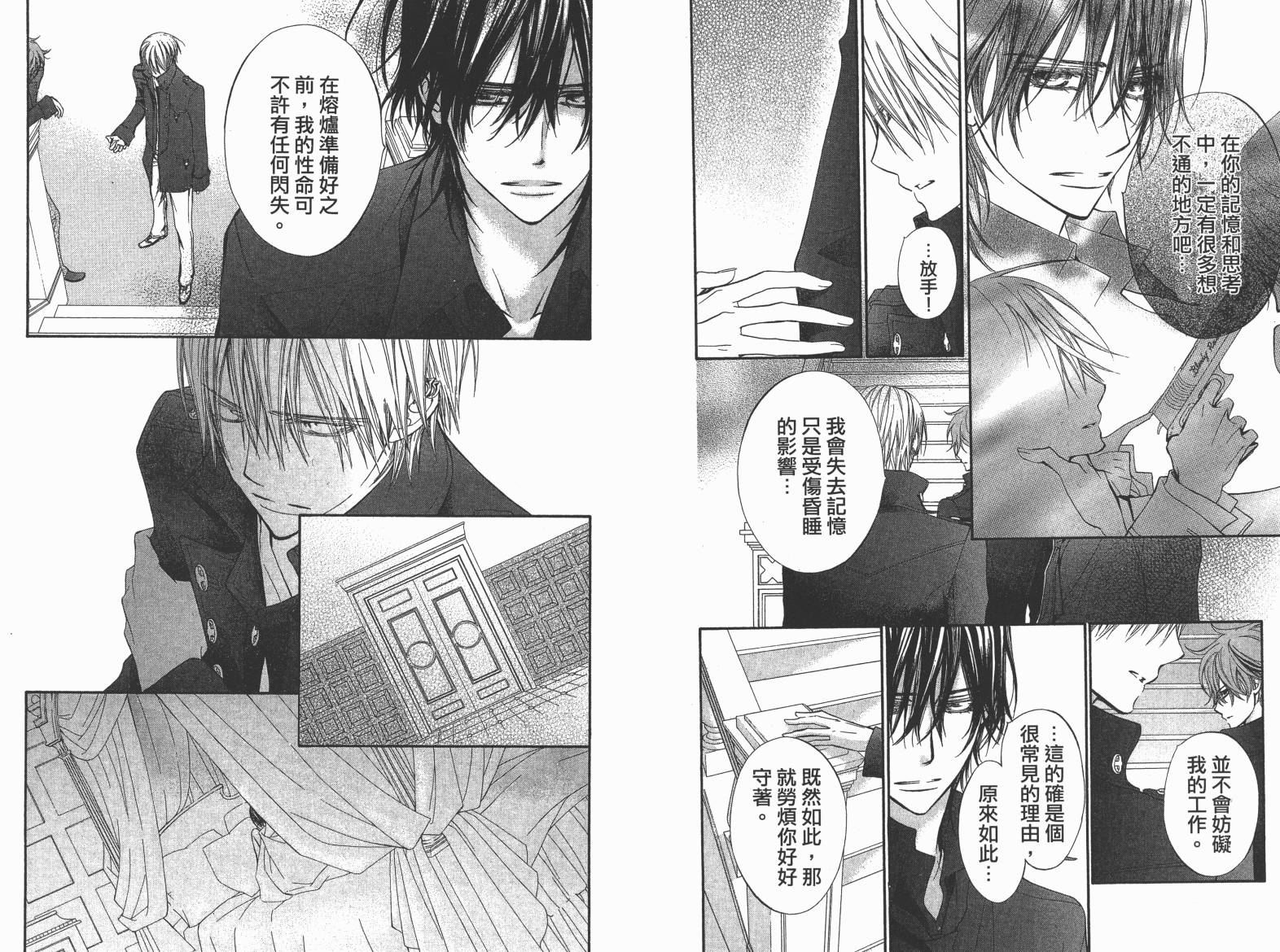 +吸血鬼骑士韩漫全集-第19卷完无删减无遮挡章节图片 