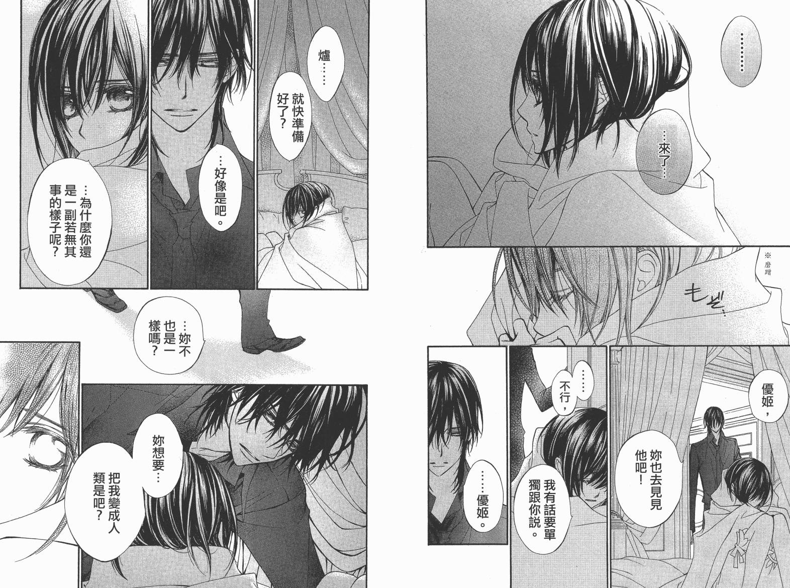 +吸血鬼骑士韩漫全集-第19卷完无删减无遮挡章节图片 