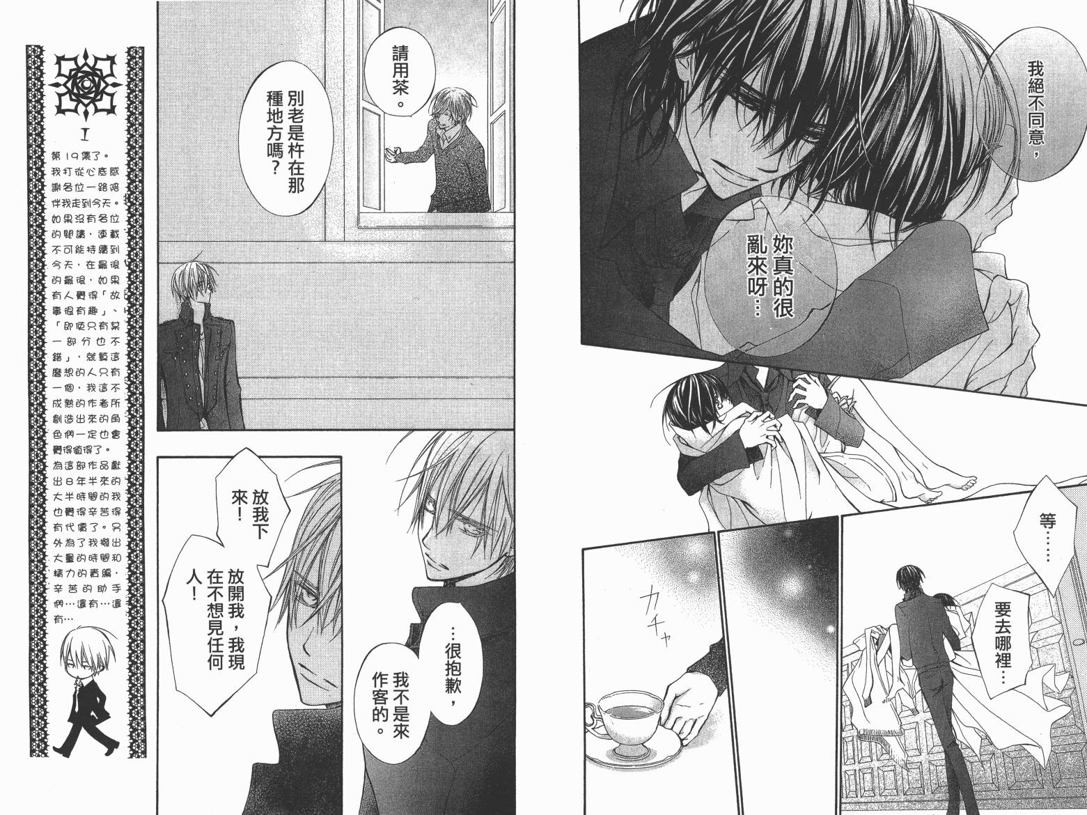 +吸血鬼骑士韩漫全集-第19卷完无删减无遮挡章节图片 