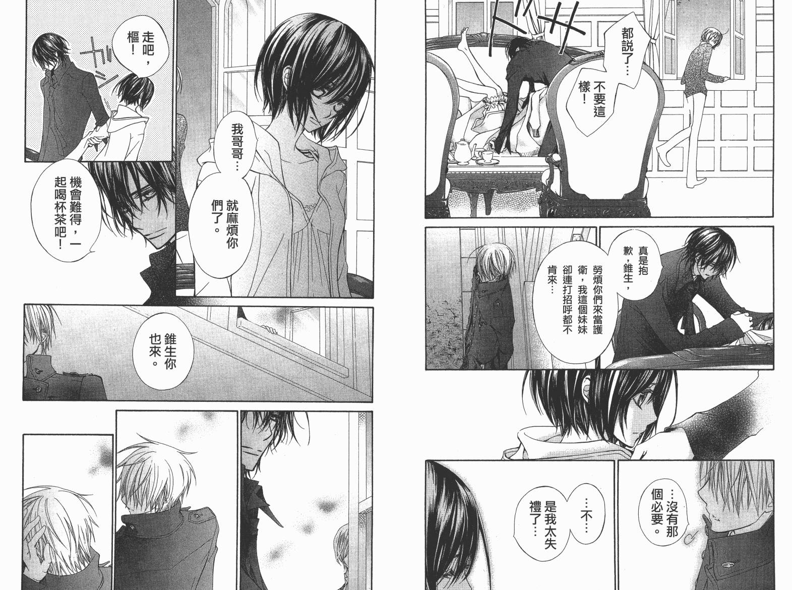 +吸血鬼骑士韩漫全集-第19卷完无删减无遮挡章节图片 