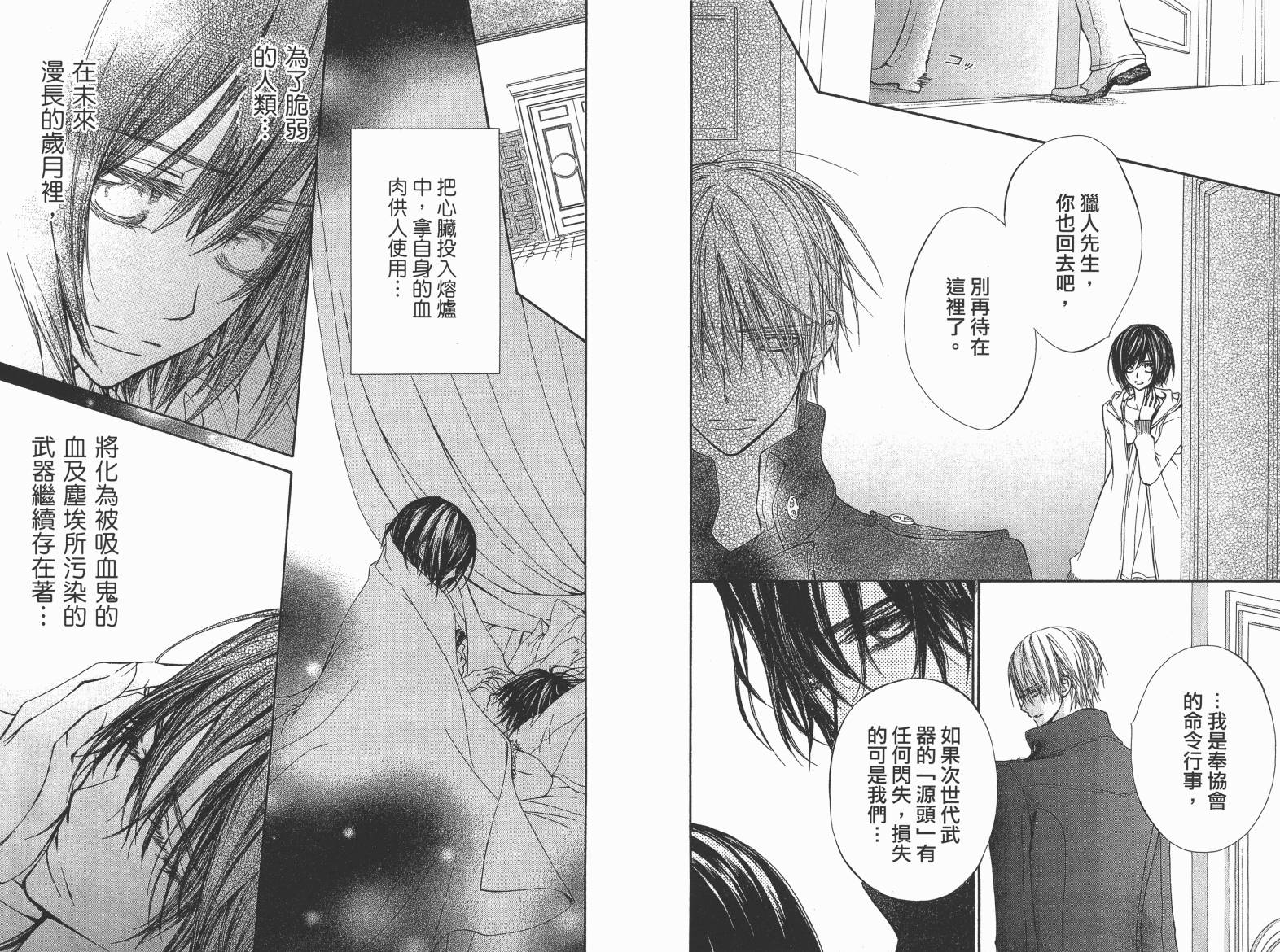 +吸血鬼骑士韩漫全集-第19卷完无删减无遮挡章节图片 