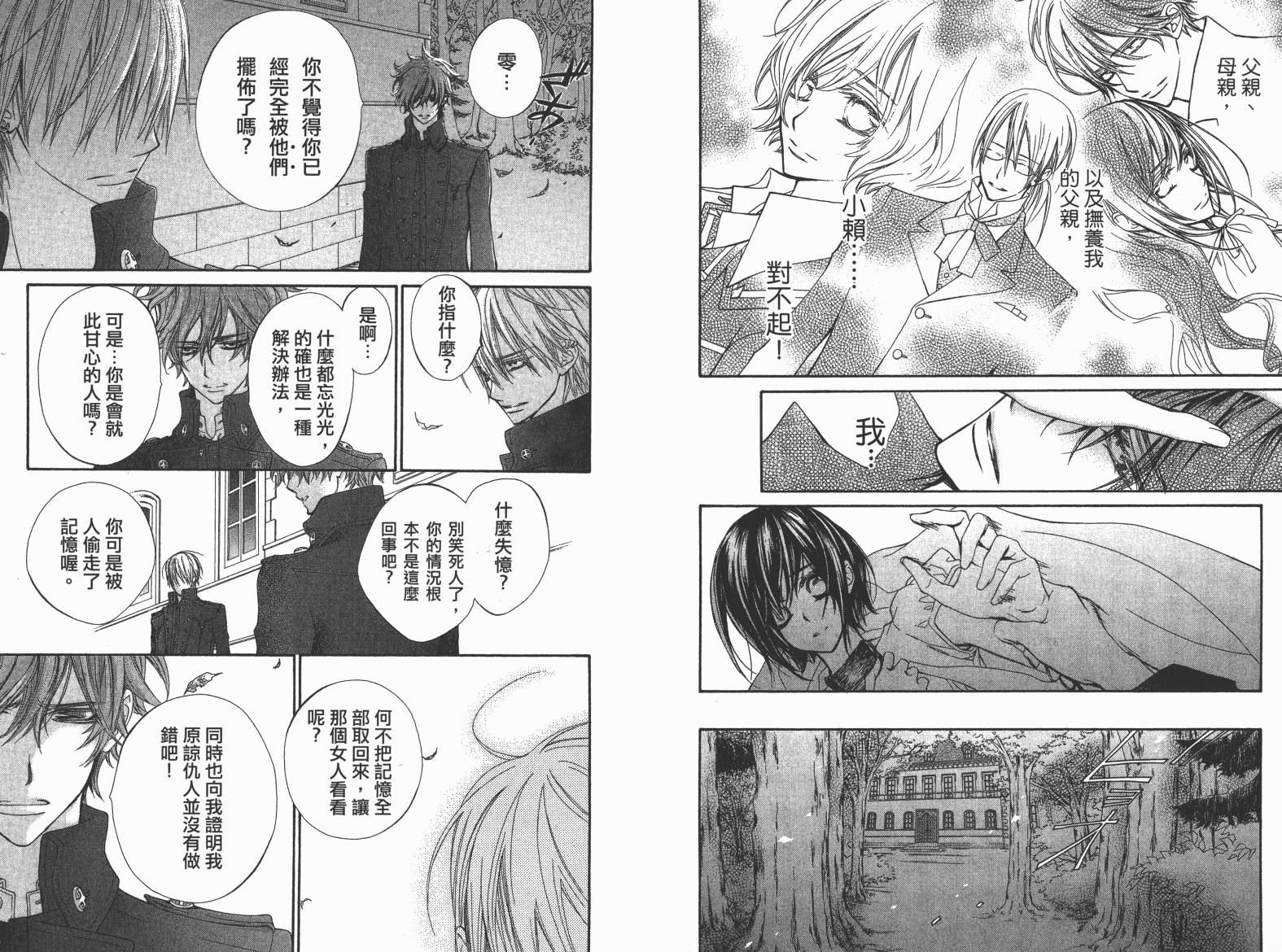+吸血鬼骑士韩漫全集-第19卷完无删减无遮挡章节图片 