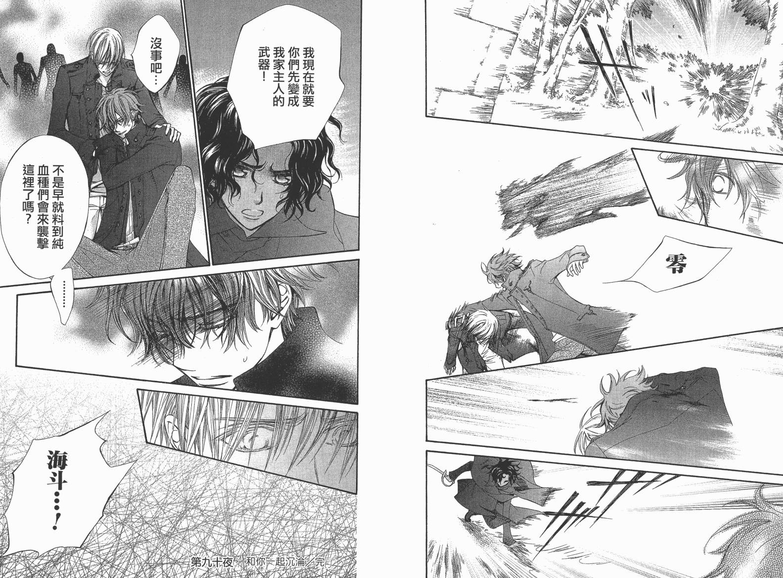 +吸血鬼骑士韩漫全集-第19卷完无删减无遮挡章节图片 