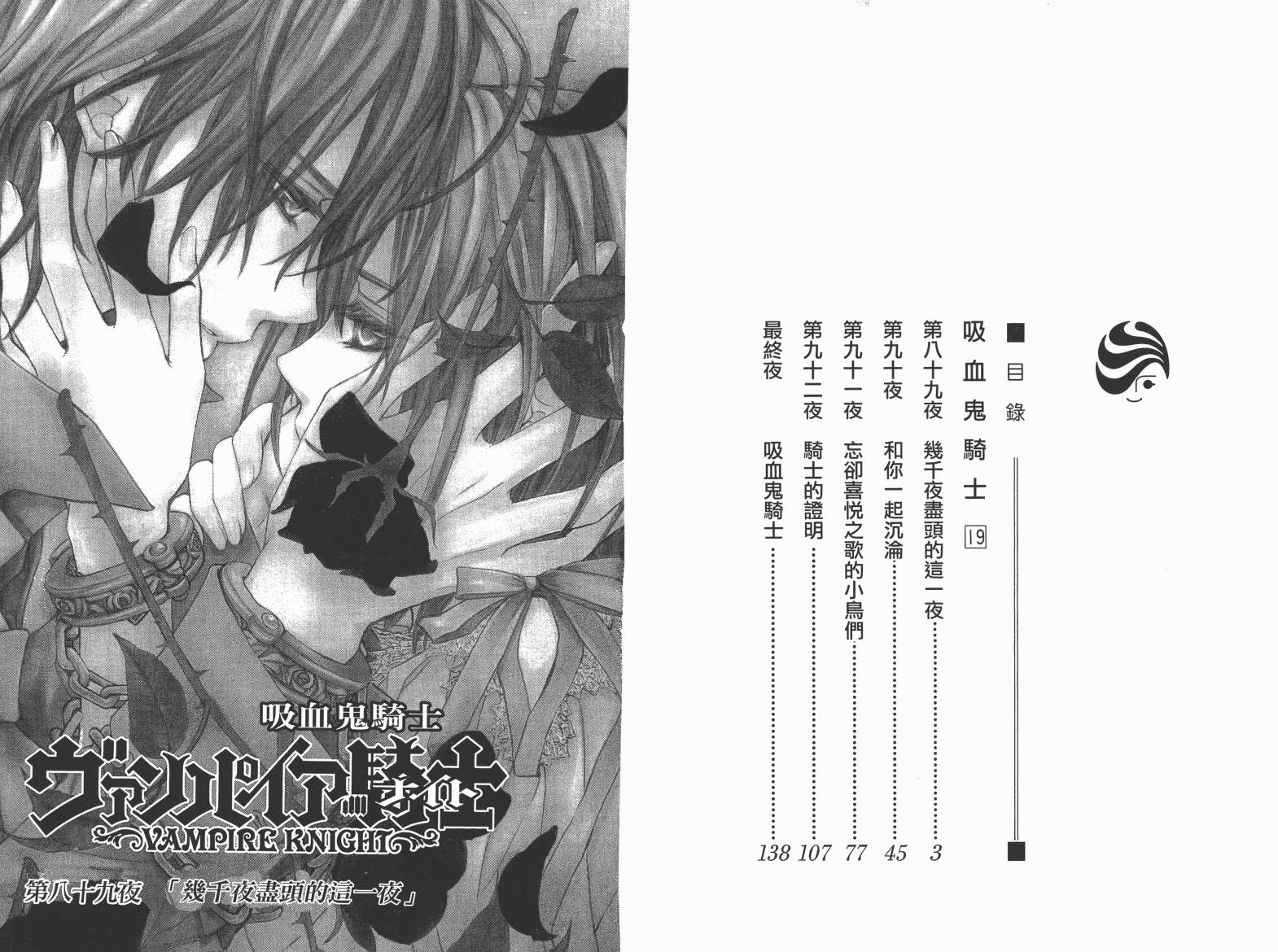 +吸血鬼骑士韩漫全集-第19卷完无删减无遮挡章节图片 