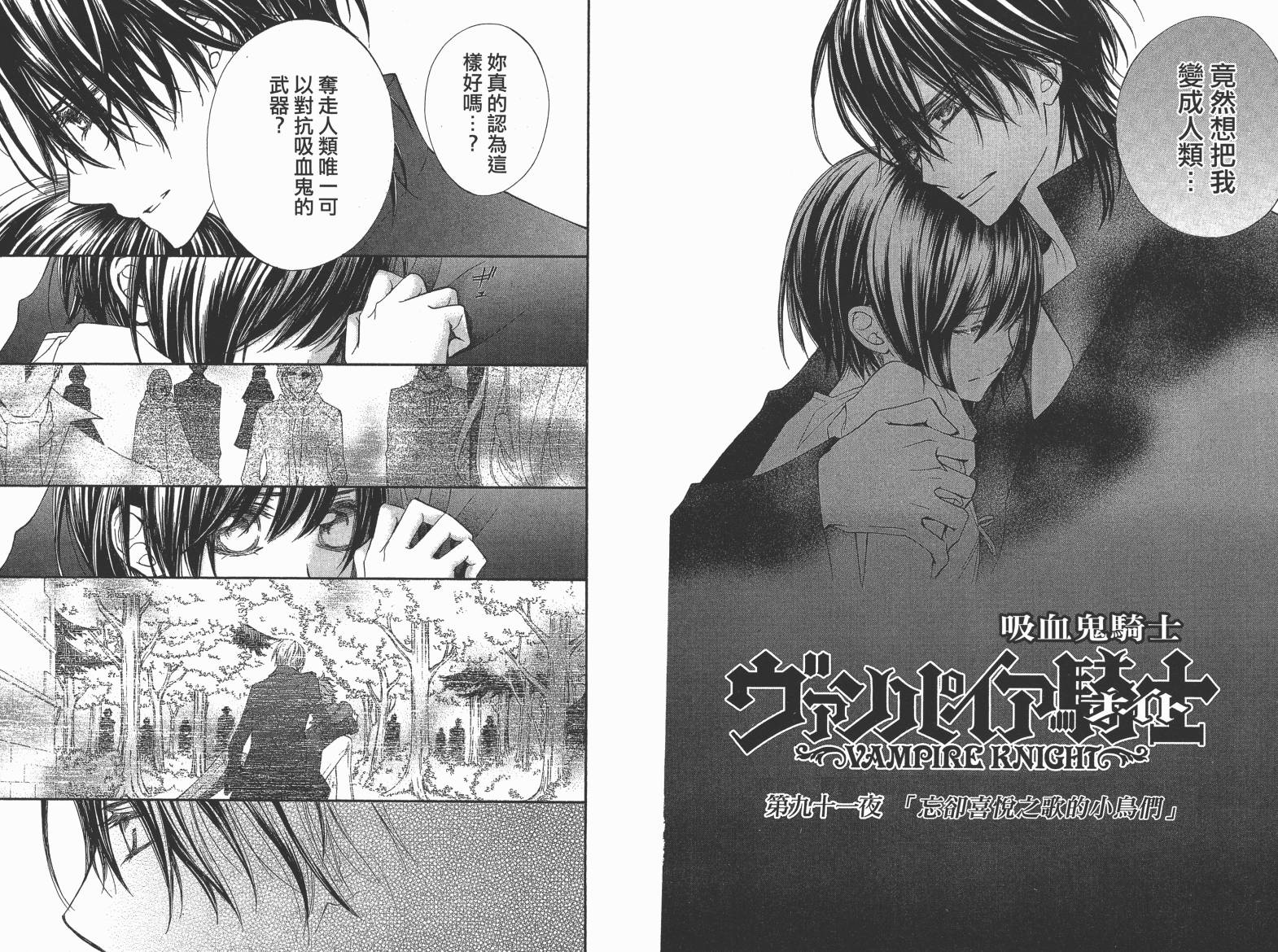+吸血鬼骑士韩漫全集-第19卷完无删减无遮挡章节图片 