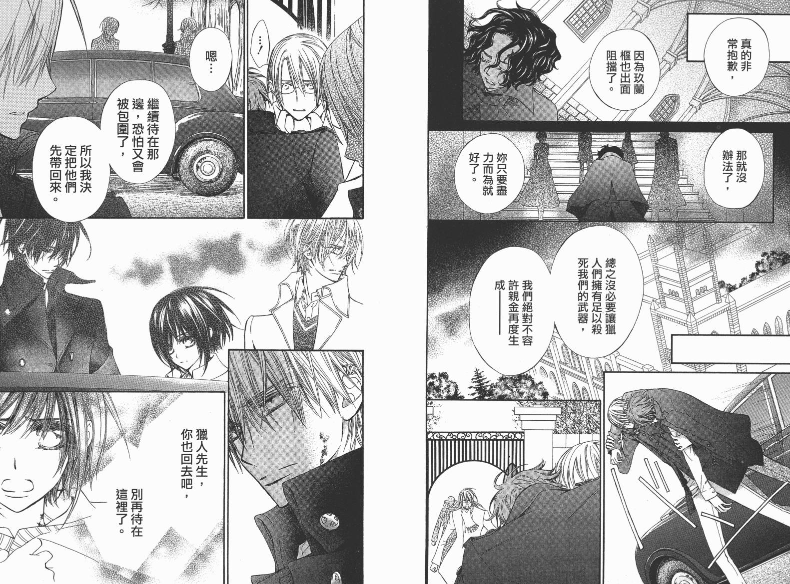 +吸血鬼骑士韩漫全集-第19卷完无删减无遮挡章节图片 
