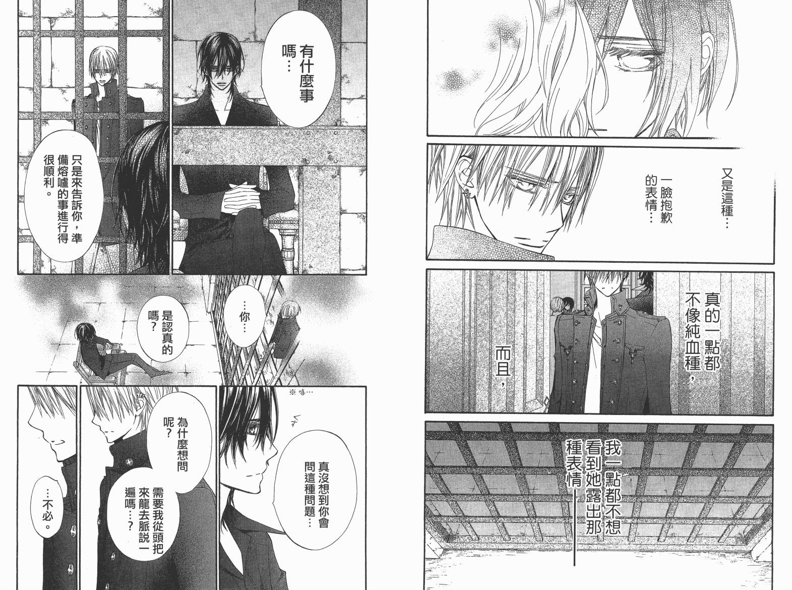 +吸血鬼骑士韩漫全集-第19卷完无删减无遮挡章节图片 
