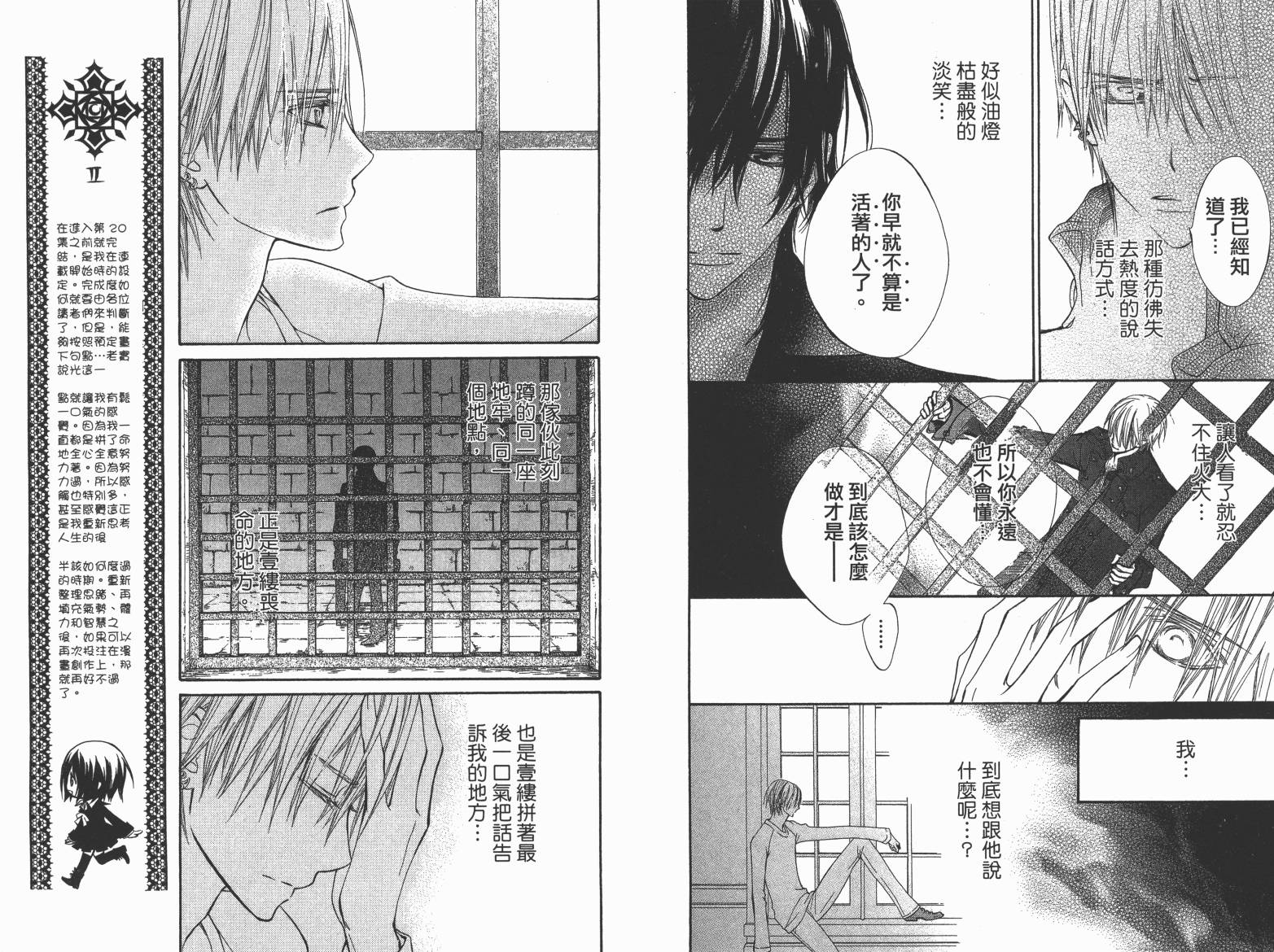 +吸血鬼骑士韩漫全集-第19卷完无删减无遮挡章节图片 