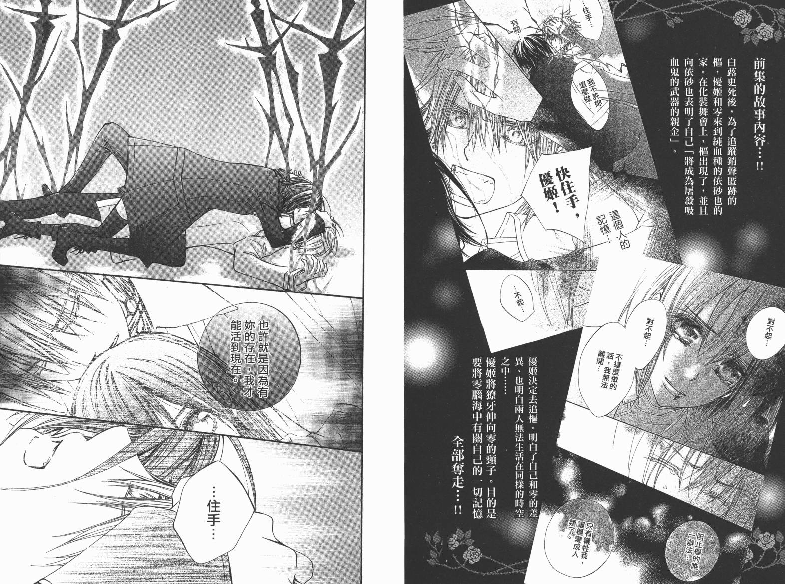 +吸血鬼骑士韩漫全集-第19卷完无删减无遮挡章节图片 
