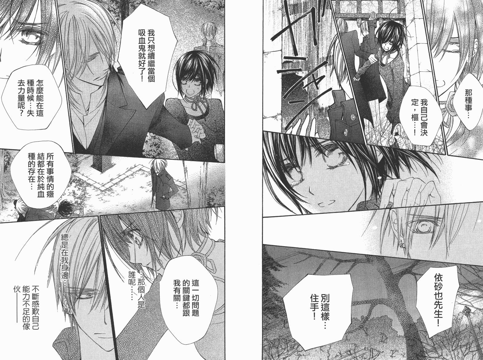 +吸血鬼骑士韩漫全集-第19卷完无删减无遮挡章节图片 