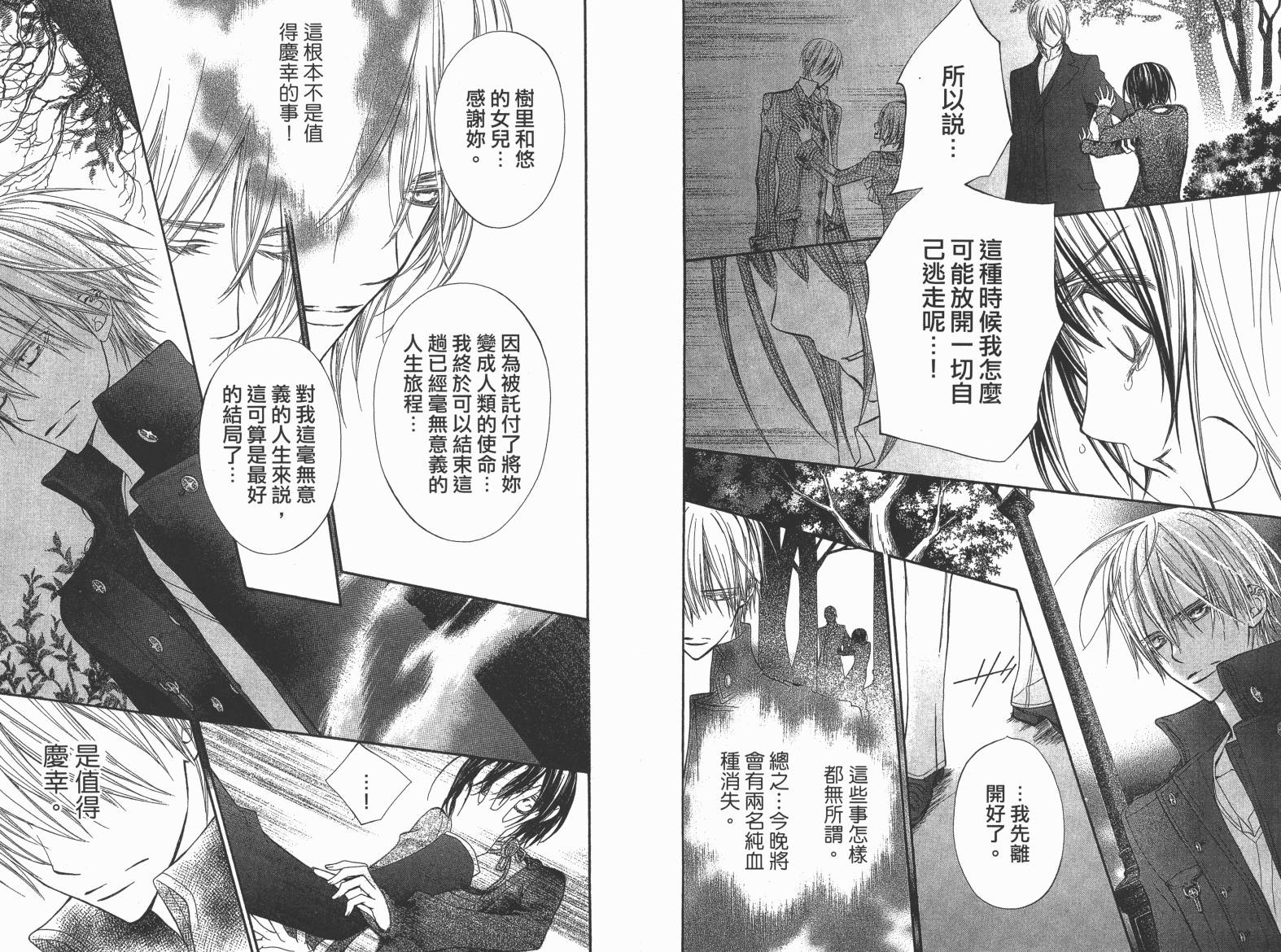 +吸血鬼骑士韩漫全集-第19卷完无删减无遮挡章节图片 