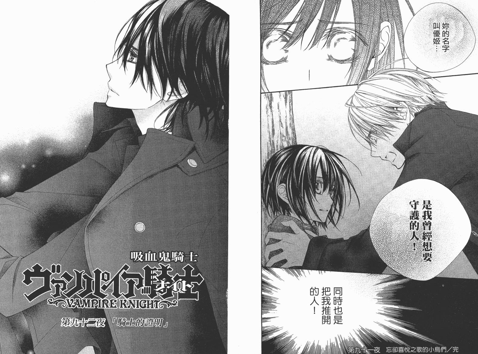 +吸血鬼骑士韩漫全集-第19卷完无删减无遮挡章节图片 