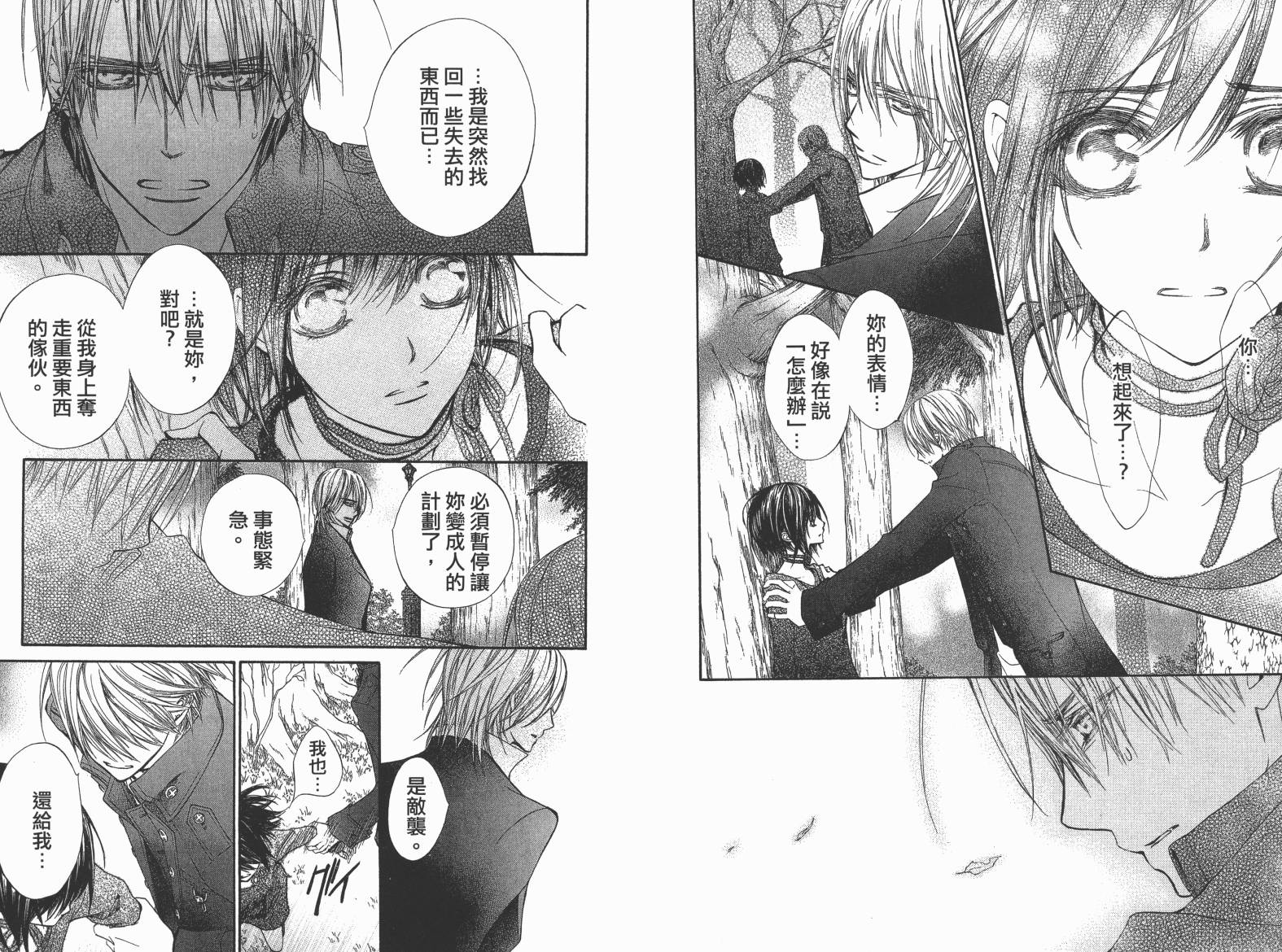 +吸血鬼骑士韩漫全集-第19卷完无删减无遮挡章节图片 