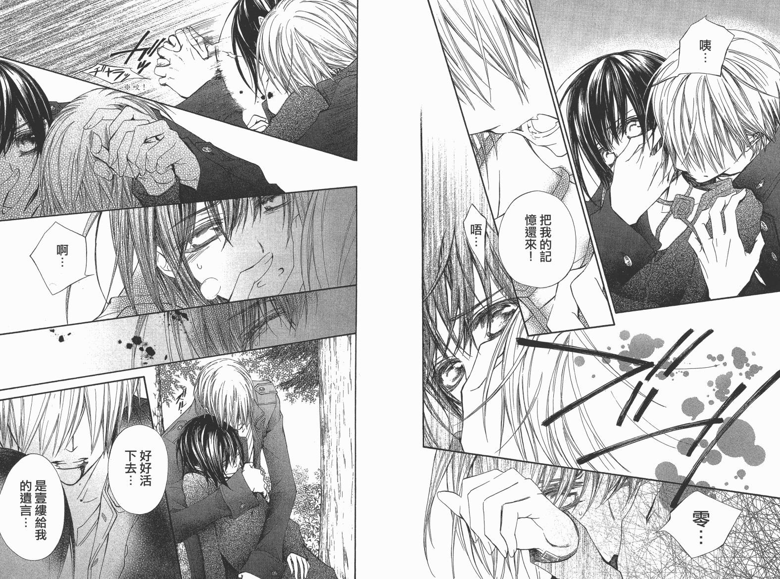 +吸血鬼骑士韩漫全集-第19卷完无删减无遮挡章节图片 