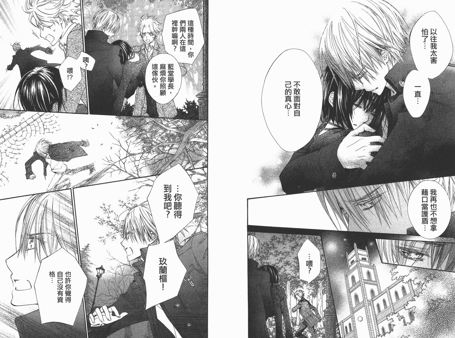 +吸血鬼骑士韩漫全集-第19卷完无删减无遮挡章节图片 