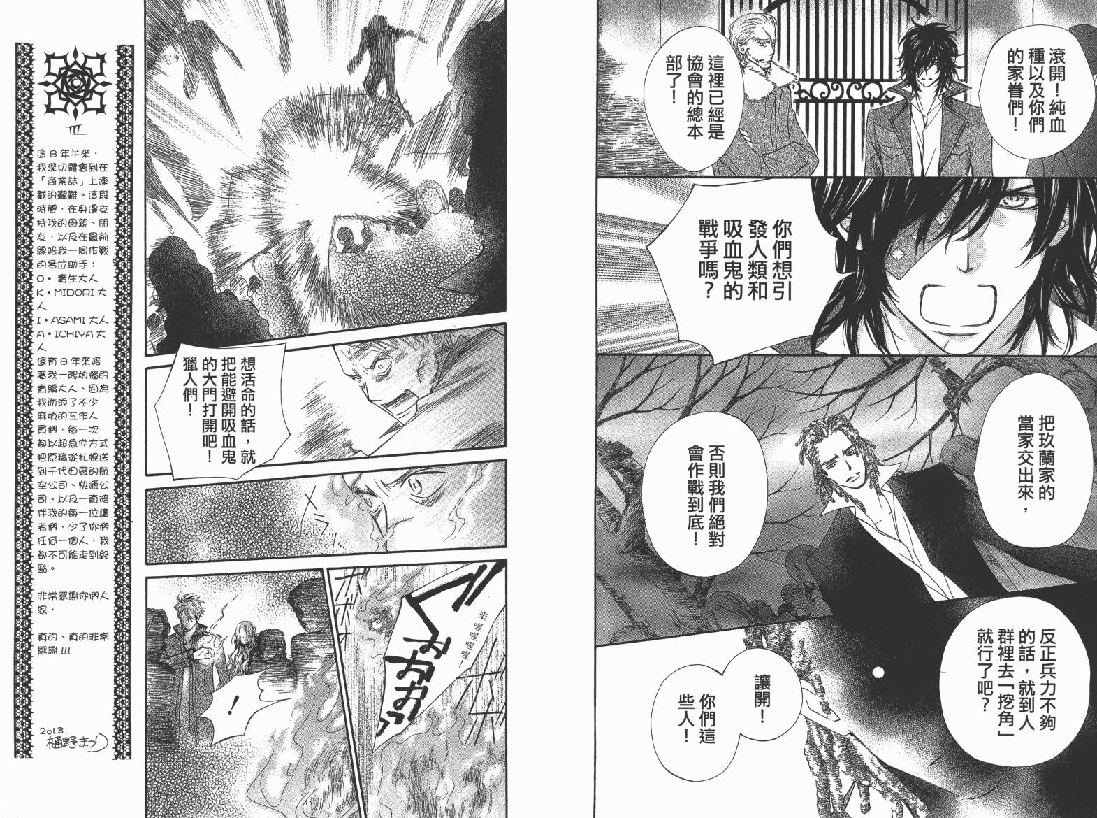+吸血鬼骑士韩漫全集-第19卷完无删减无遮挡章节图片 