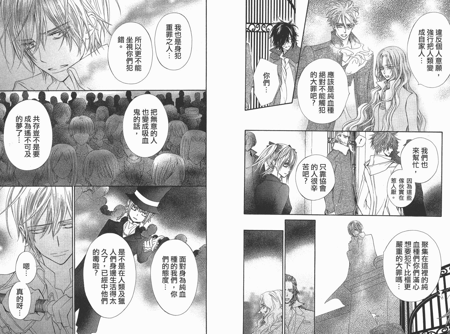 +吸血鬼骑士韩漫全集-第19卷完无删减无遮挡章节图片 