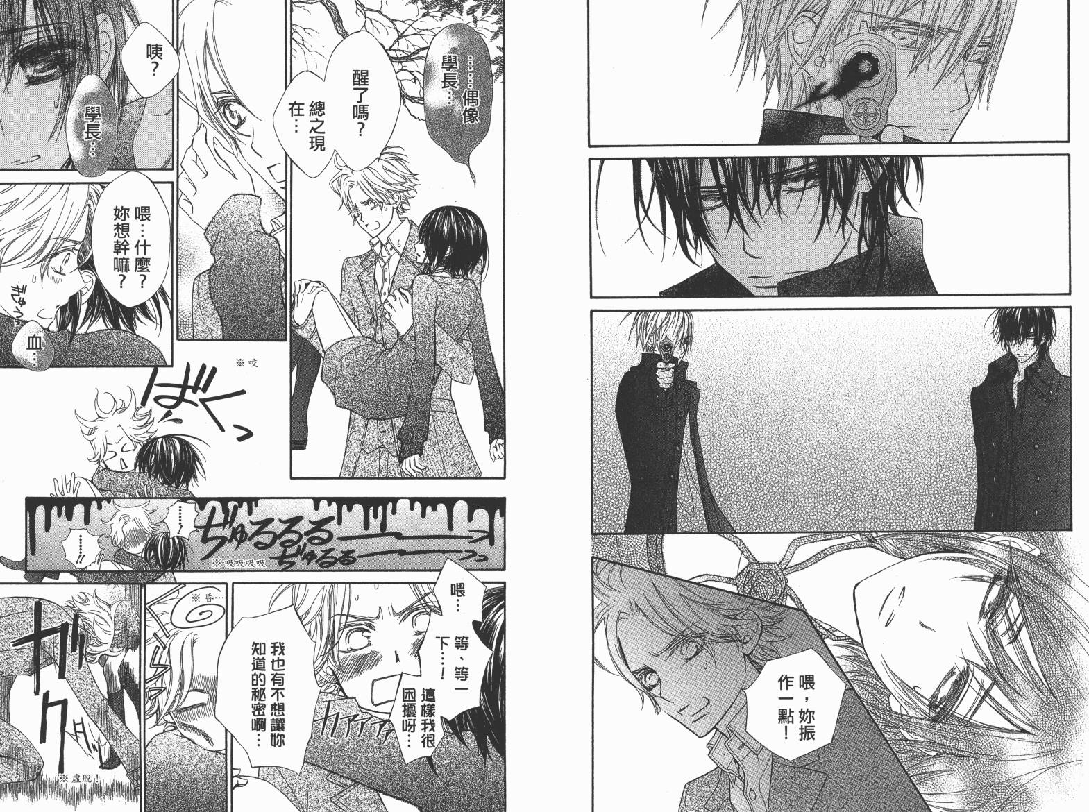 +吸血鬼骑士韩漫全集-第19卷完无删减无遮挡章节图片 