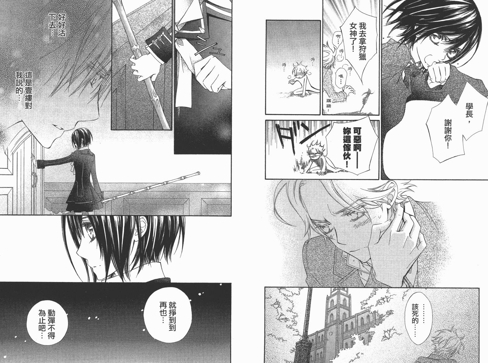 +吸血鬼骑士韩漫全集-第19卷完无删减无遮挡章节图片 