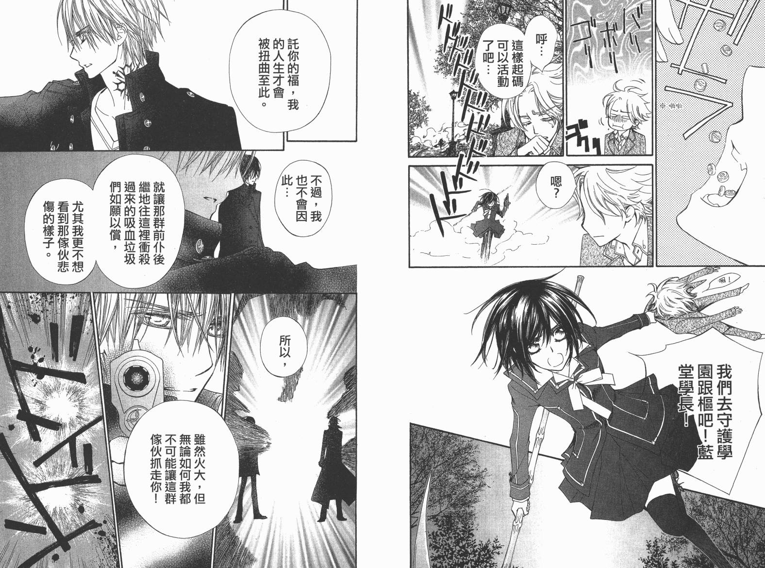 +吸血鬼骑士韩漫全集-第19卷完无删减无遮挡章节图片 
