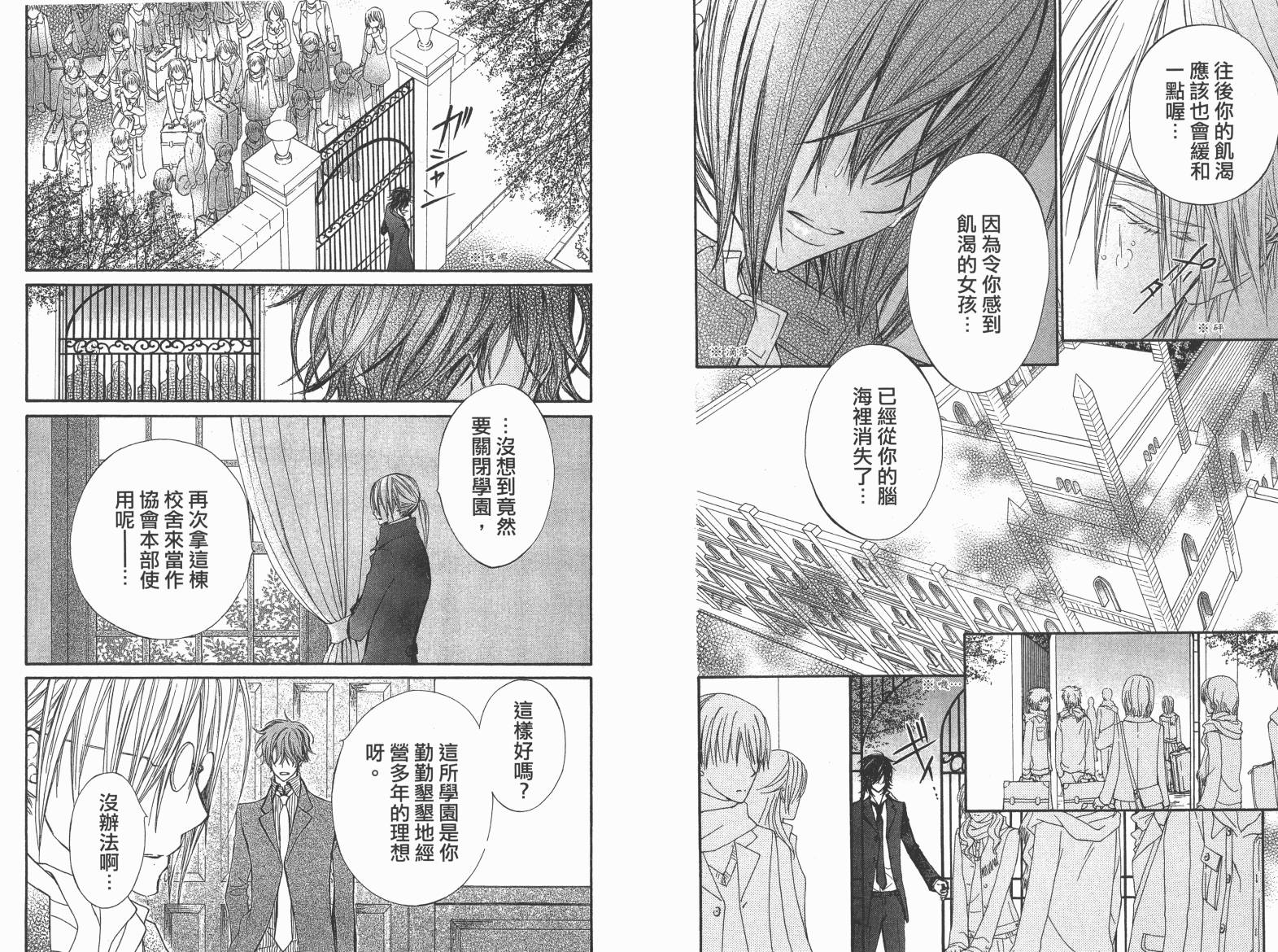 +吸血鬼骑士韩漫全集-第19卷完无删减无遮挡章节图片 