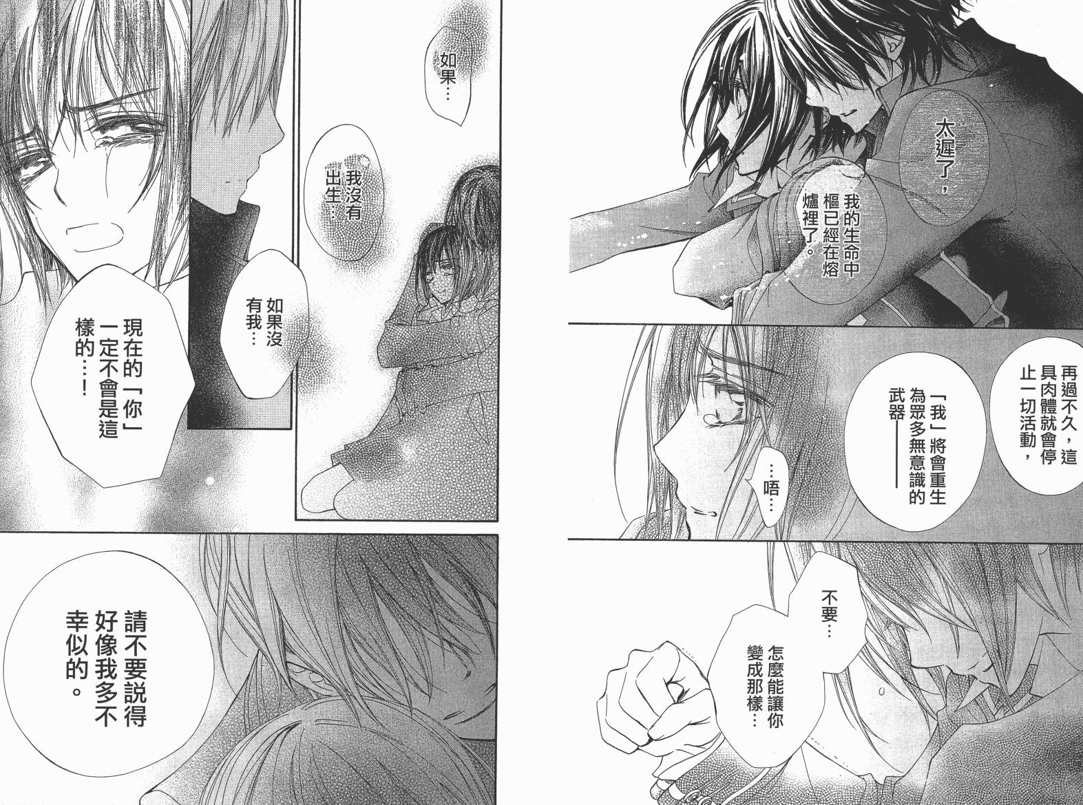 +吸血鬼骑士韩漫全集-第19卷完无删减无遮挡章节图片 
