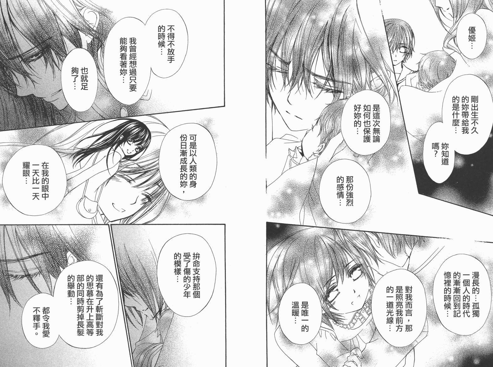 +吸血鬼骑士韩漫全集-第19卷完无删减无遮挡章节图片 