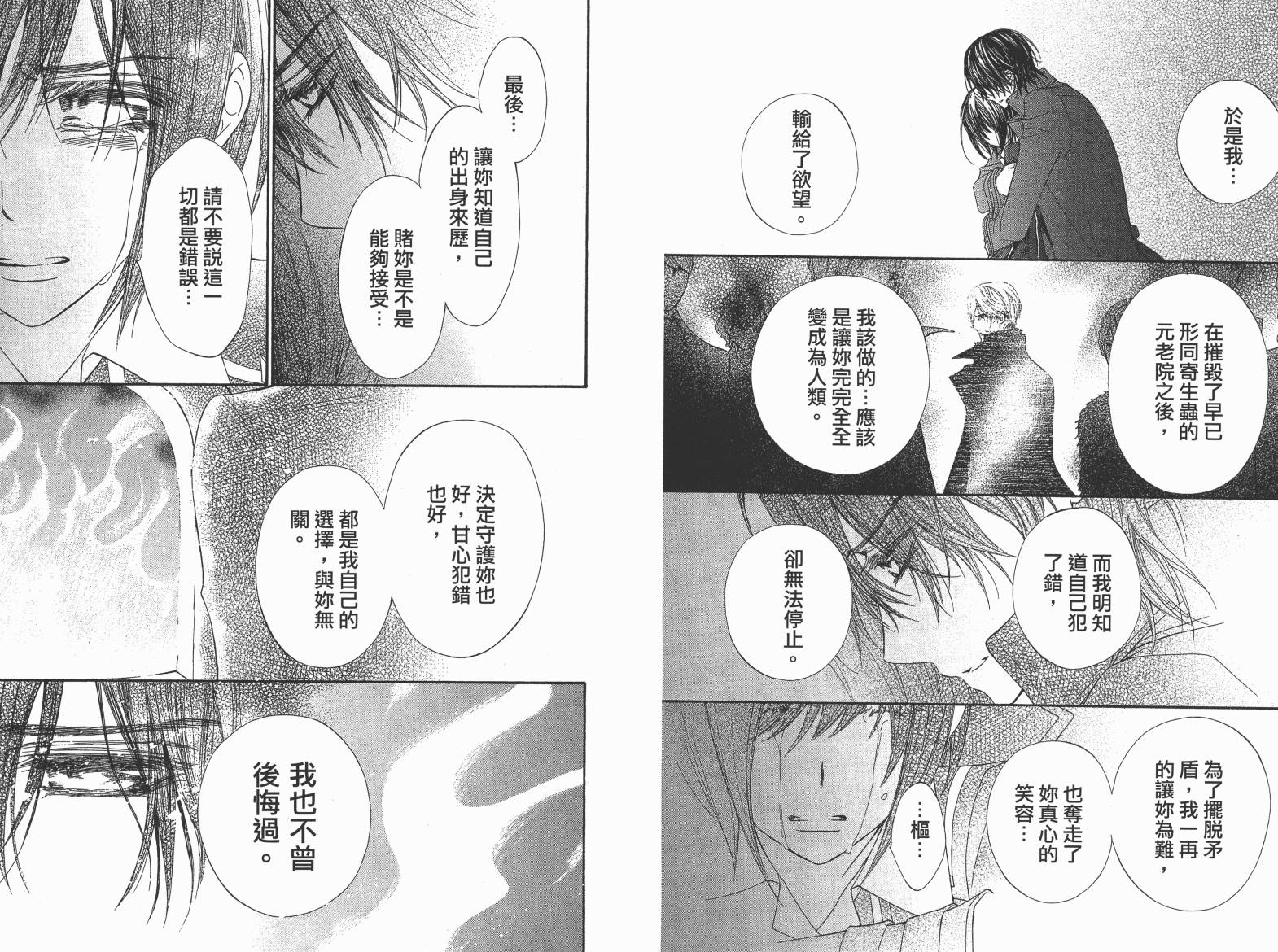 +吸血鬼骑士韩漫全集-第19卷完无删减无遮挡章节图片 