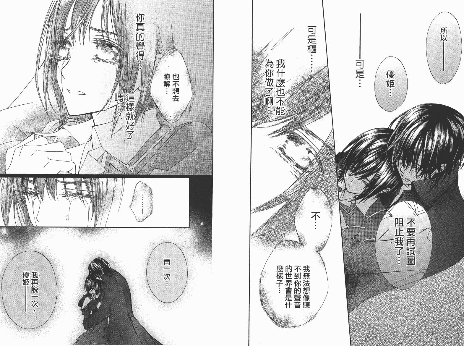+吸血鬼骑士韩漫全集-第19卷完无删减无遮挡章节图片 