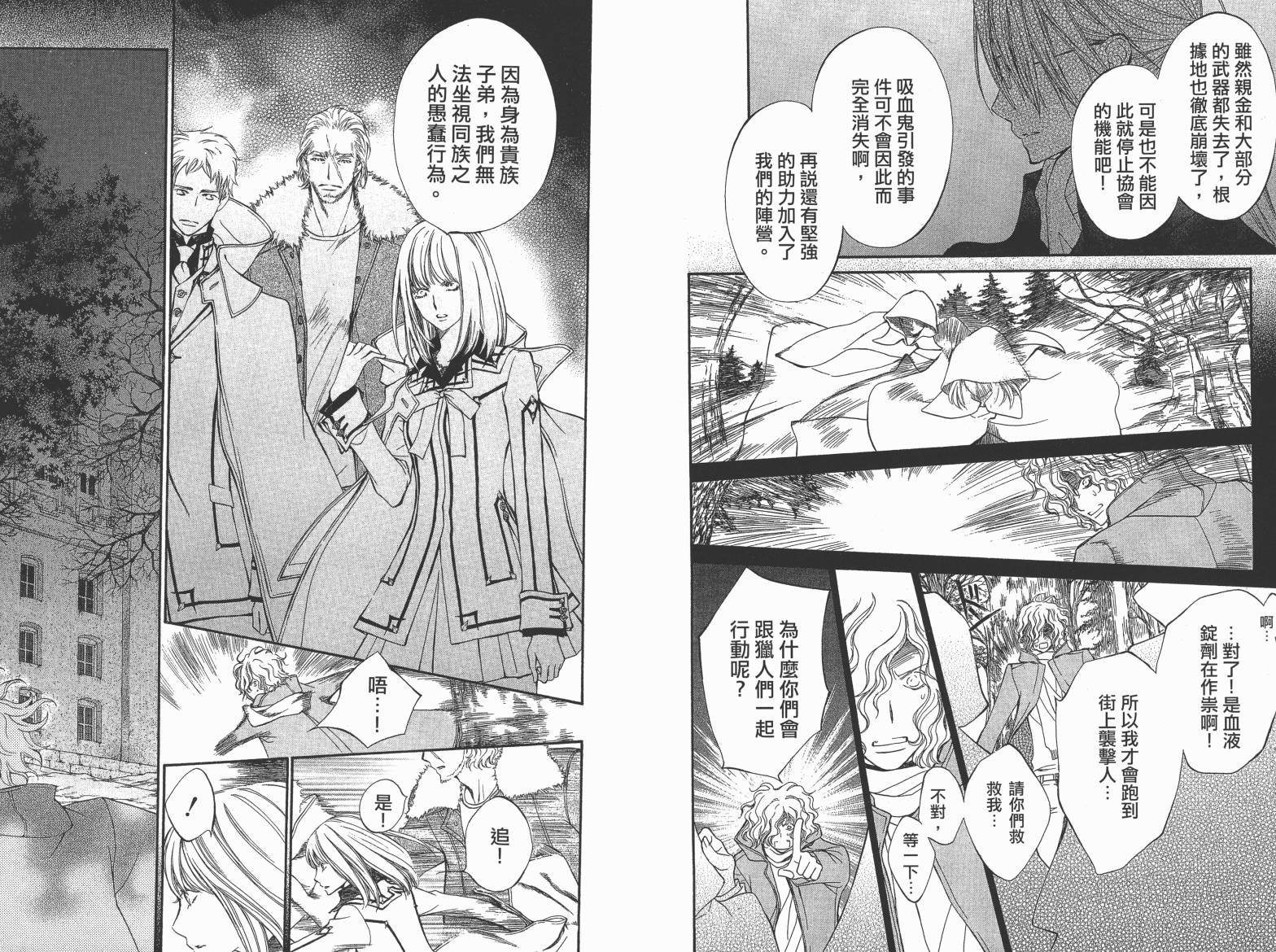 +吸血鬼骑士韩漫全集-第19卷完无删减无遮挡章节图片 