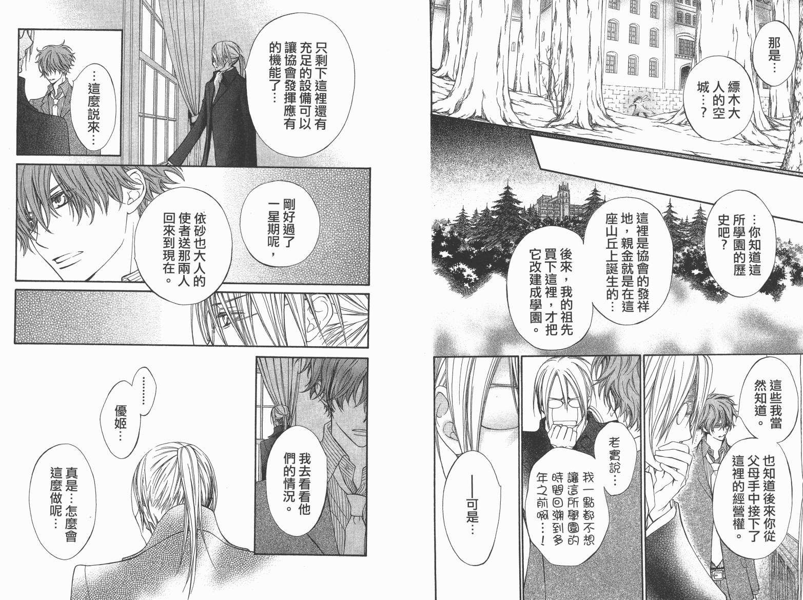 +吸血鬼骑士韩漫全集-第19卷完无删减无遮挡章节图片 