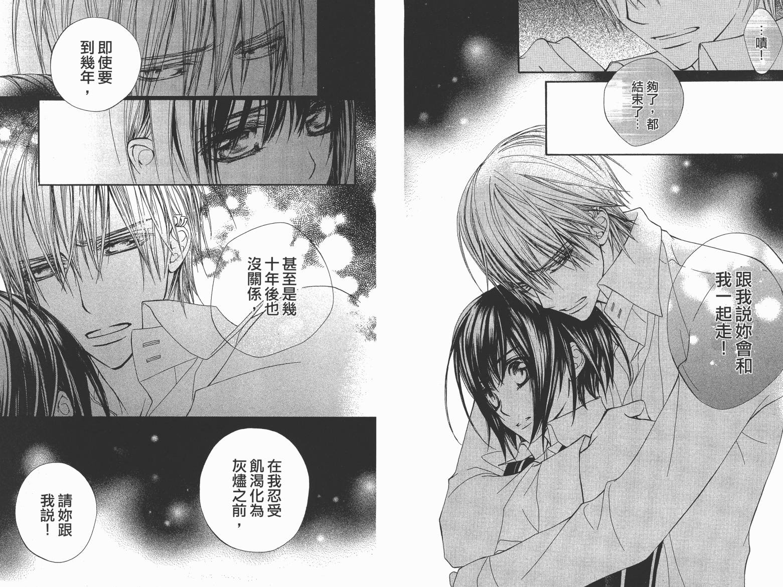 +吸血鬼骑士韩漫全集-第19卷完无删减无遮挡章节图片 