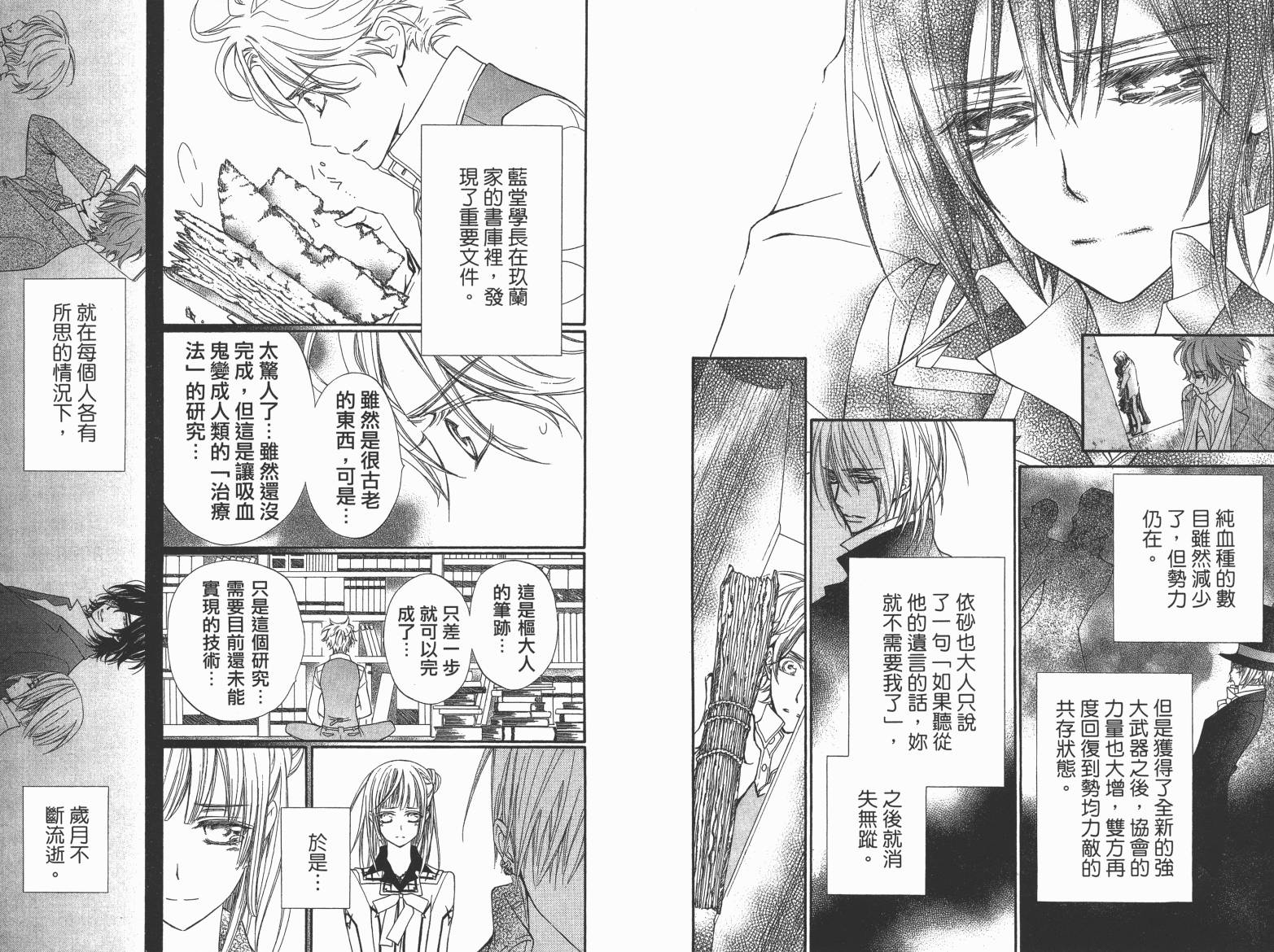 +吸血鬼骑士韩漫全集-第19卷完无删减无遮挡章节图片 