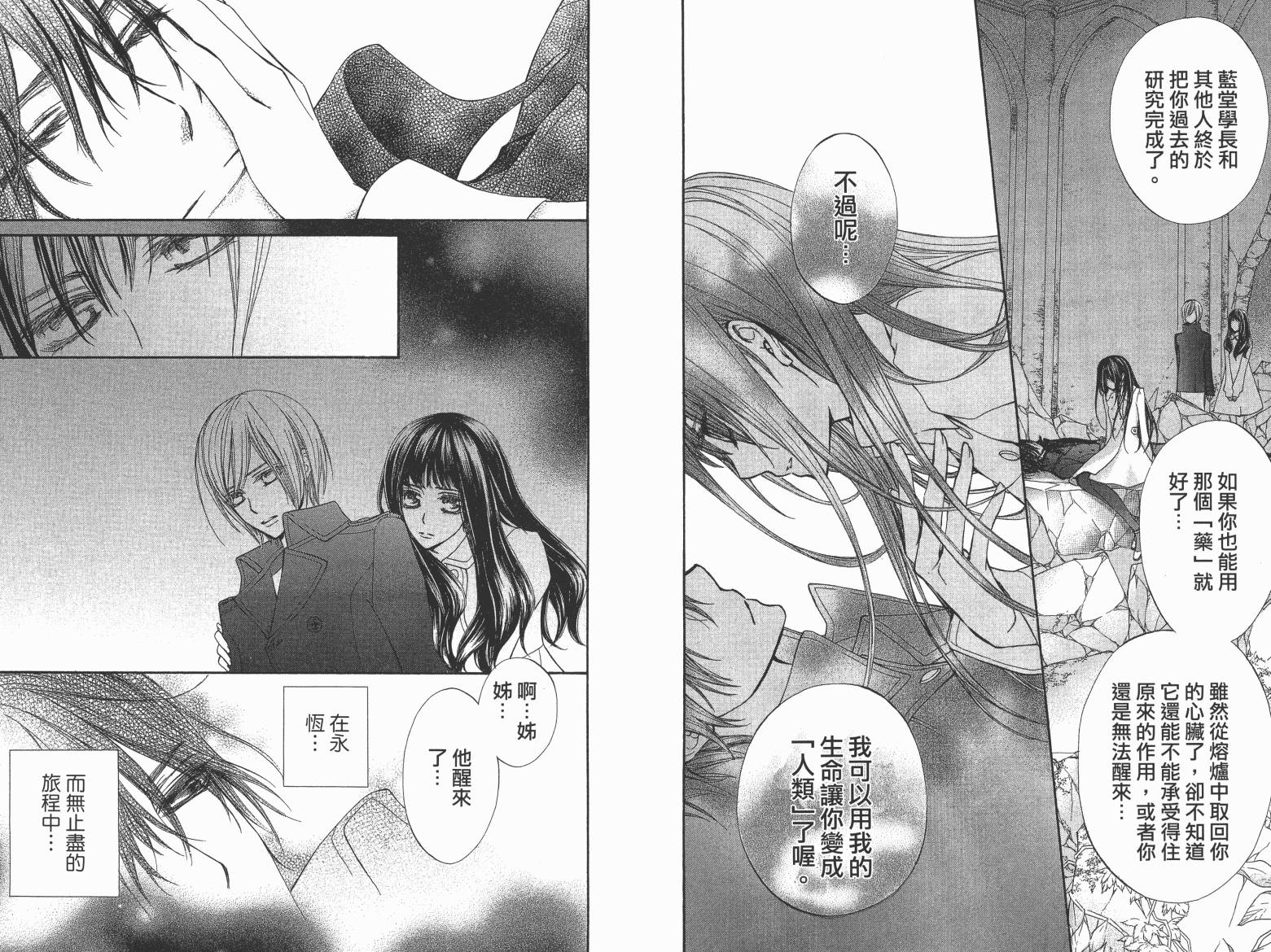 +吸血鬼骑士韩漫全集-第19卷完无删减无遮挡章节图片 