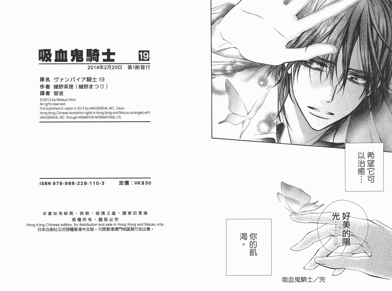 +吸血鬼骑士韩漫全集-第19卷完无删减无遮挡章节图片 