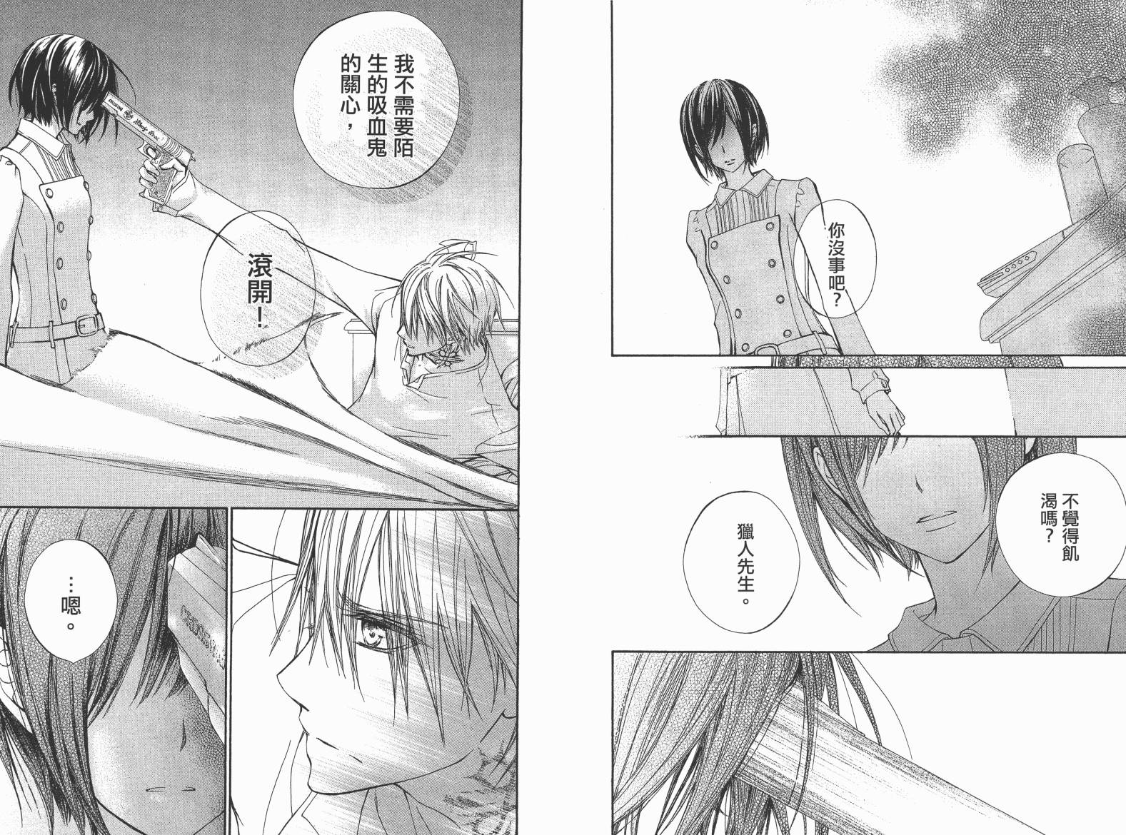+吸血鬼骑士韩漫全集-第19卷完无删减无遮挡章节图片 