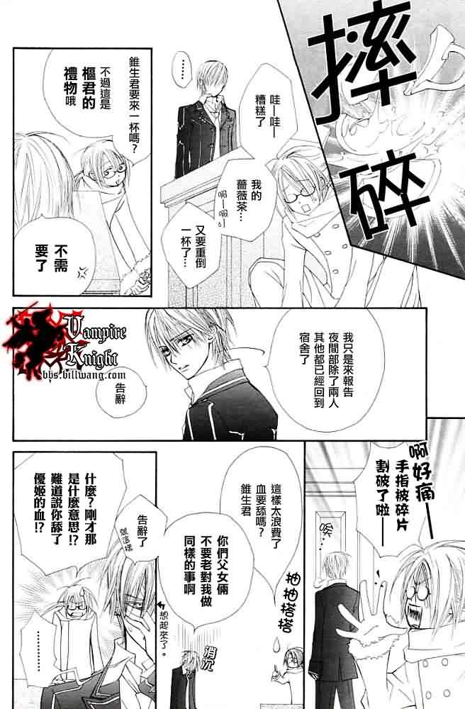 +吸血鬼骑士韩漫全集-第30话无删减无遮挡章节图片 
